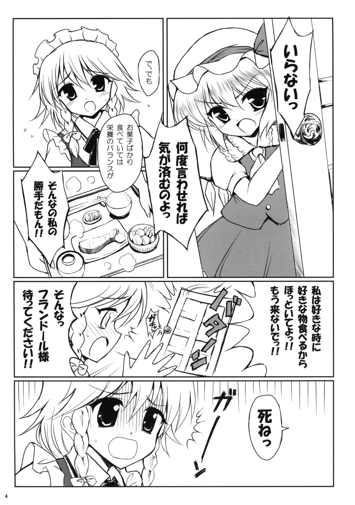 (C75) [54burger (Marugoshi)] Kazoku keikaku (Touhou Project) page 4 full