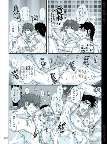 [Harikonotora (Midoh)] Dokushiri, Kiki-Ippatsu! (Toriko) - page 26