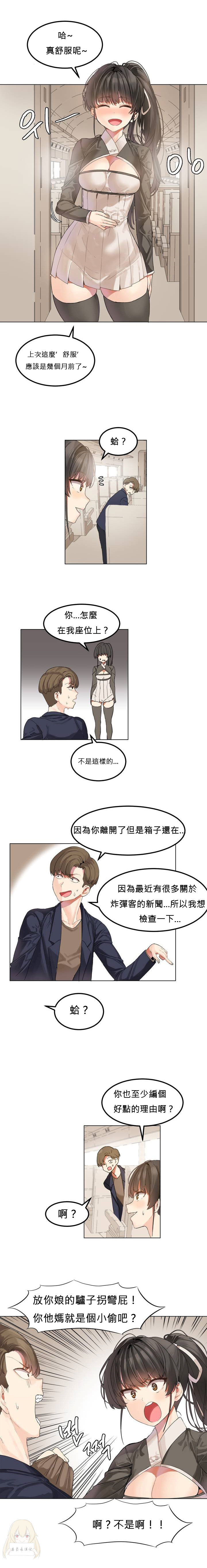 [Mx2J] Hahri's Lumpy Star Ch.1~3 【委員長個人漢化】(持續更新） page 12 full