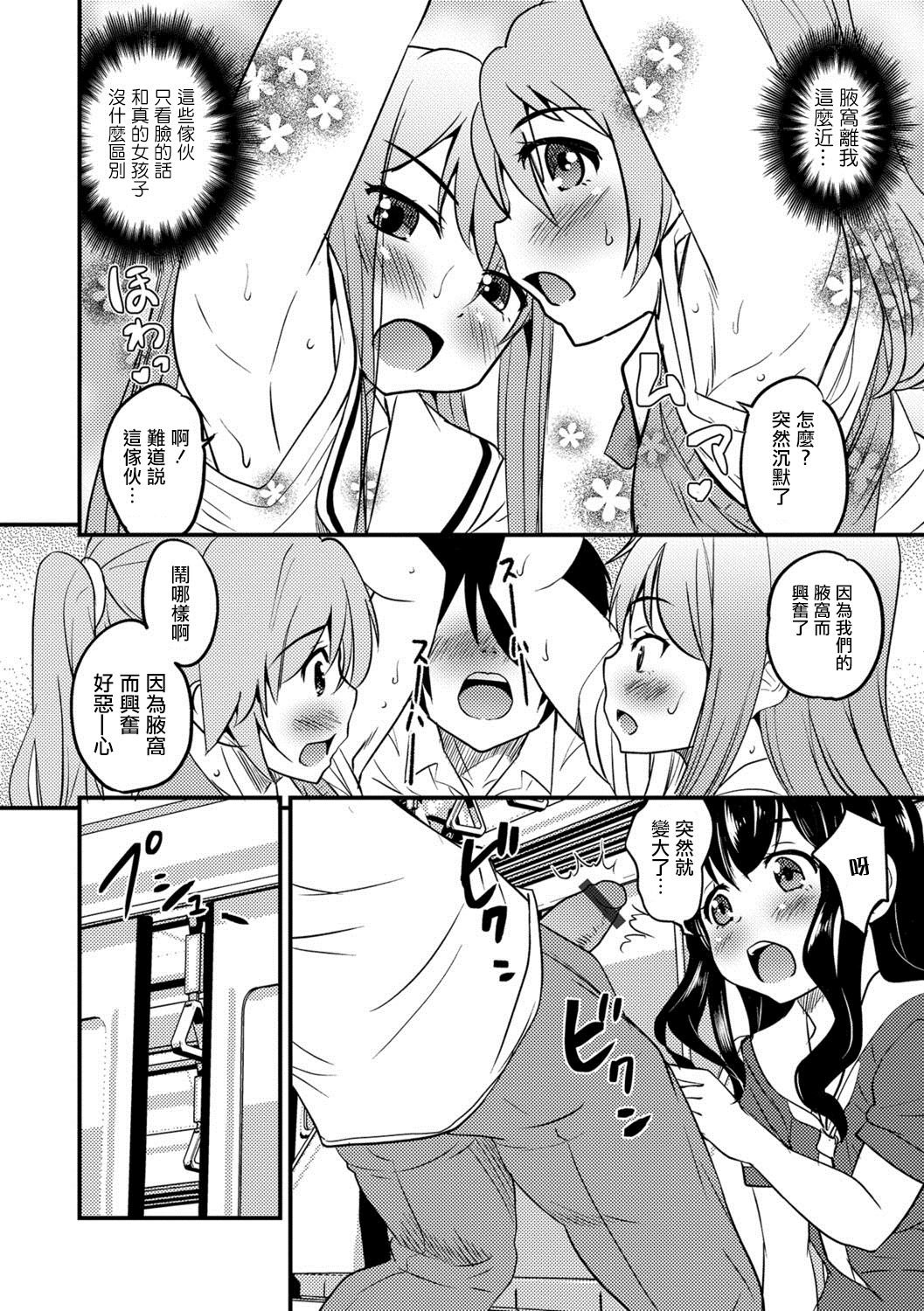 [Hanamaki Kaeru] Otokonoko Senyou Sharyou Bromancecar (Otokonoko HEAVEN Vol. 39) [Chinese] [瑞树汉化组] [Digital] page 10 full