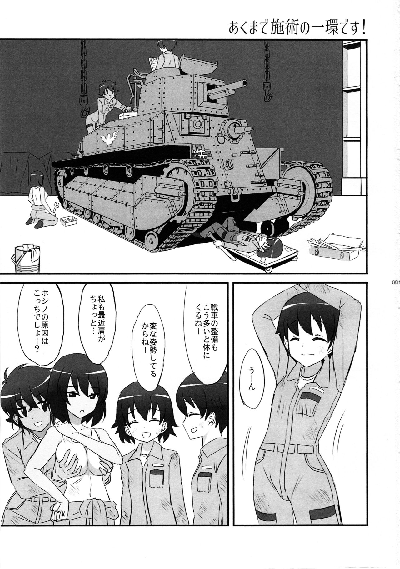 (Panzer Vor! 7) [Bakuretsu Shichouson (Bakuretsu Bavarois Maskman, Bakuretsu Chichihirosu)] meintenance&visit (Girls und Panzer) page 2 full