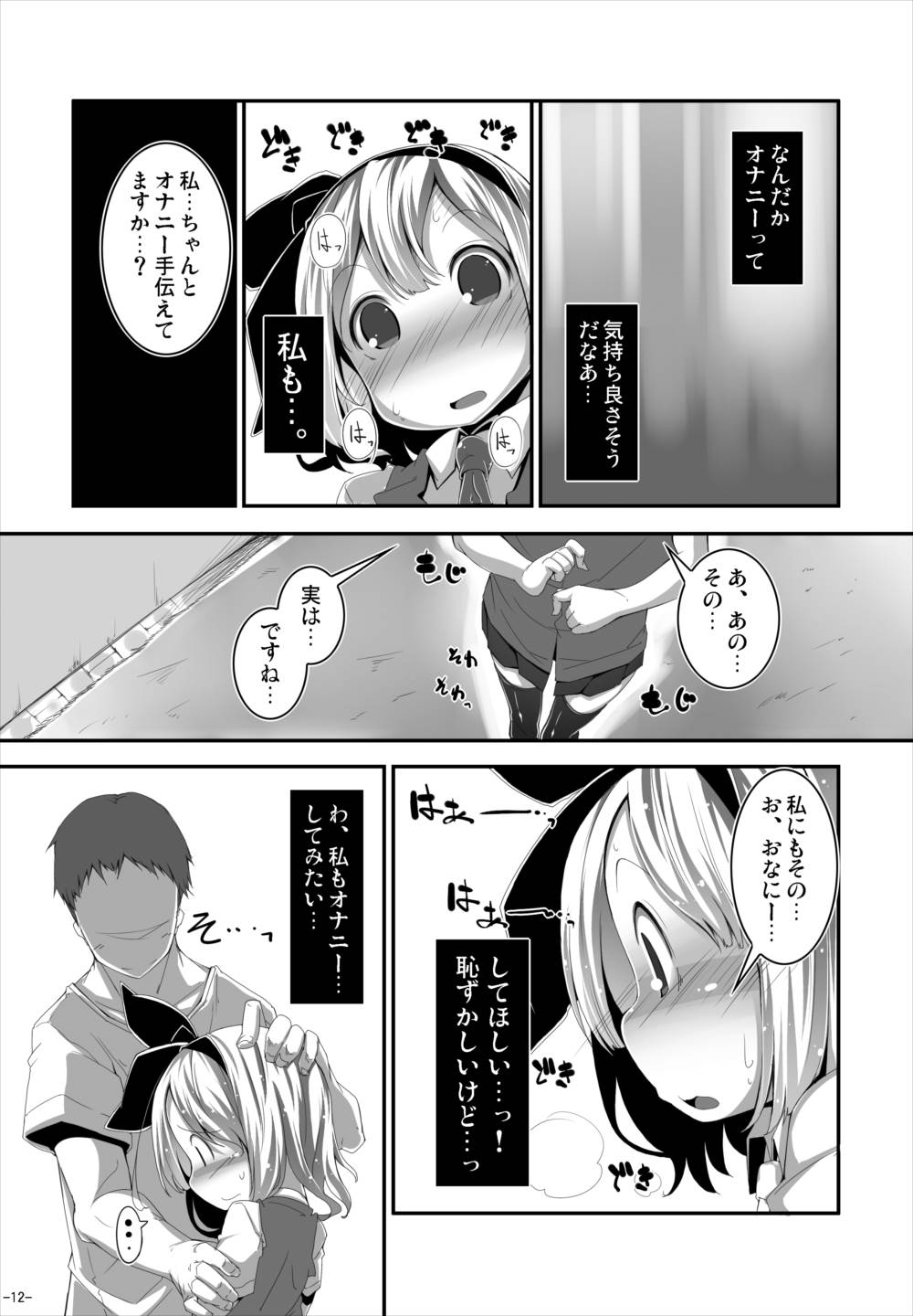 (C88) [Happy Drive! (Yofukashi)] Anata ni Ichizu de Ii Desu ka? (Touhou Project) page 11 full