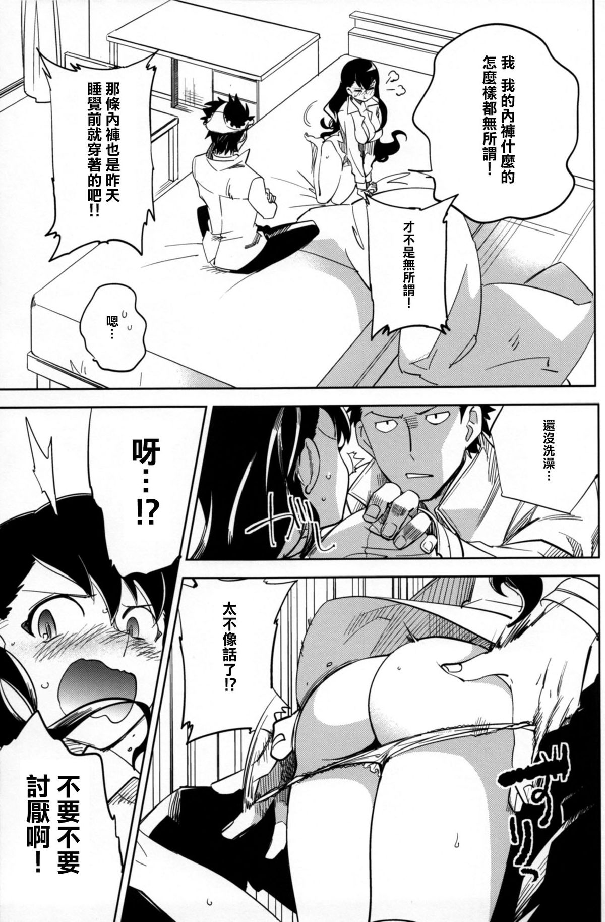 (C87) [goo-paaa (Ocha)] Es no Risei [Chinese] [CE家族社] page 11 full