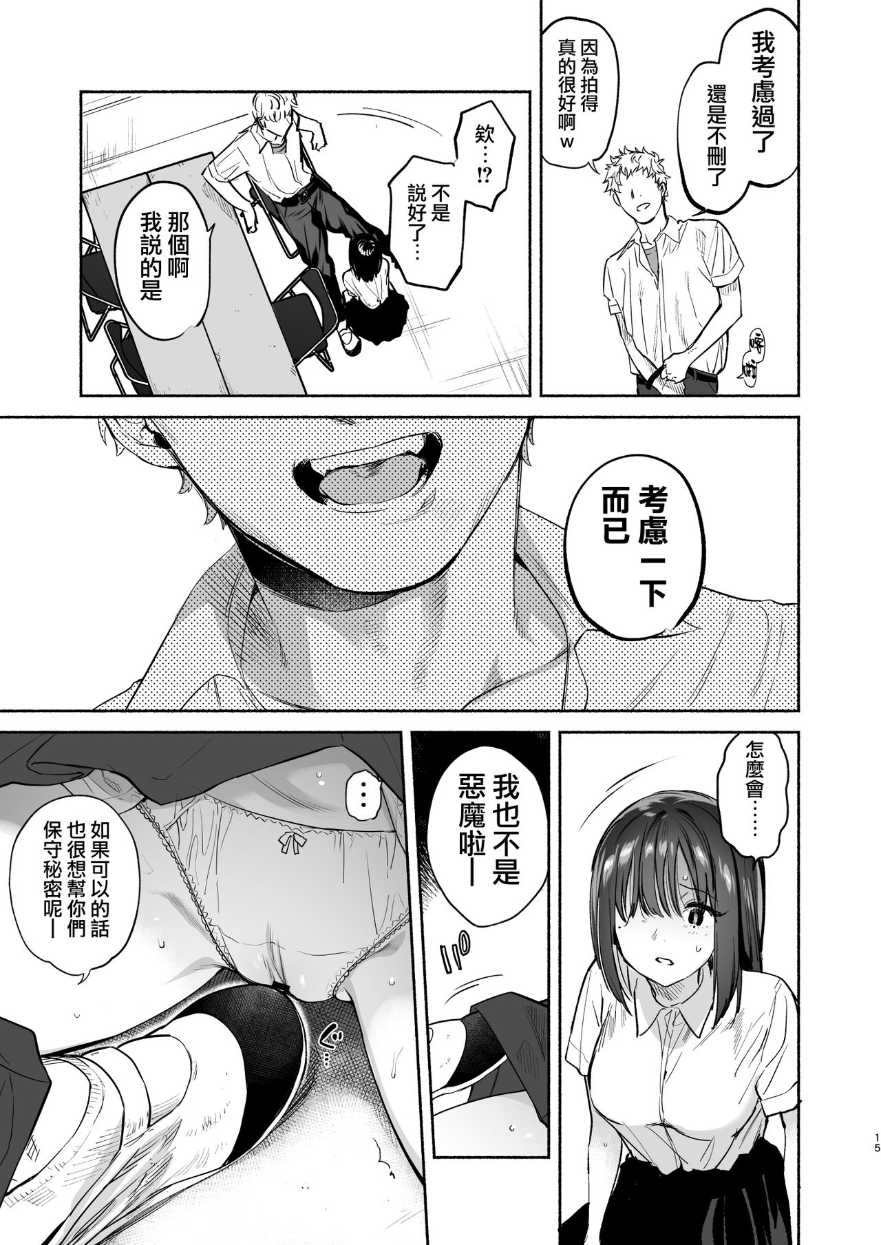 [Yuzuya (Yuzuha)] Ayamachi -Yowami o Nigirare, Rouraku Sareru Shoujo- [Chinese] [無邪気漢化組] page 15 full