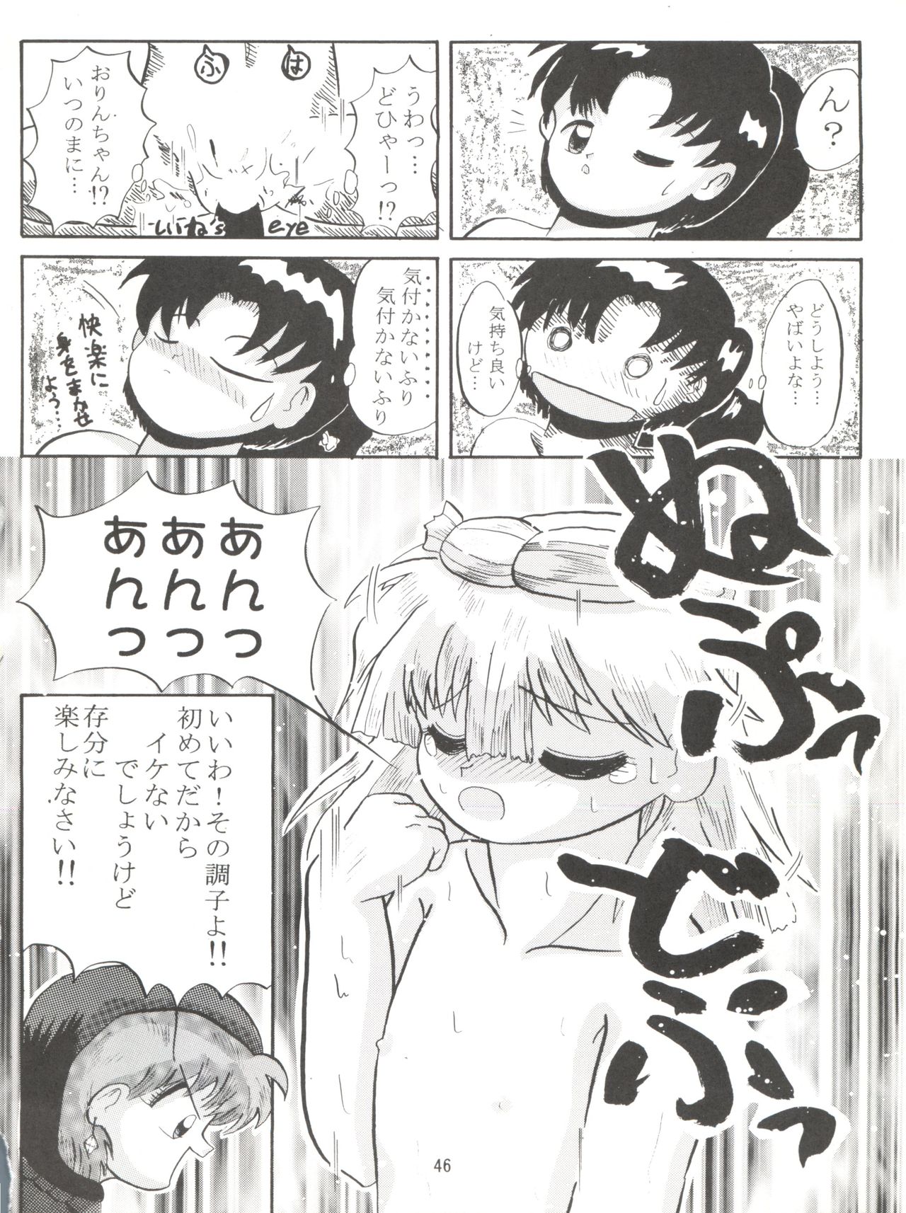 [Lummy (Lummy)] RELEASE-3 (Tenchi Muyo!, Akazukin Cha Cha, Martian Successor Nadesico) page 45 full