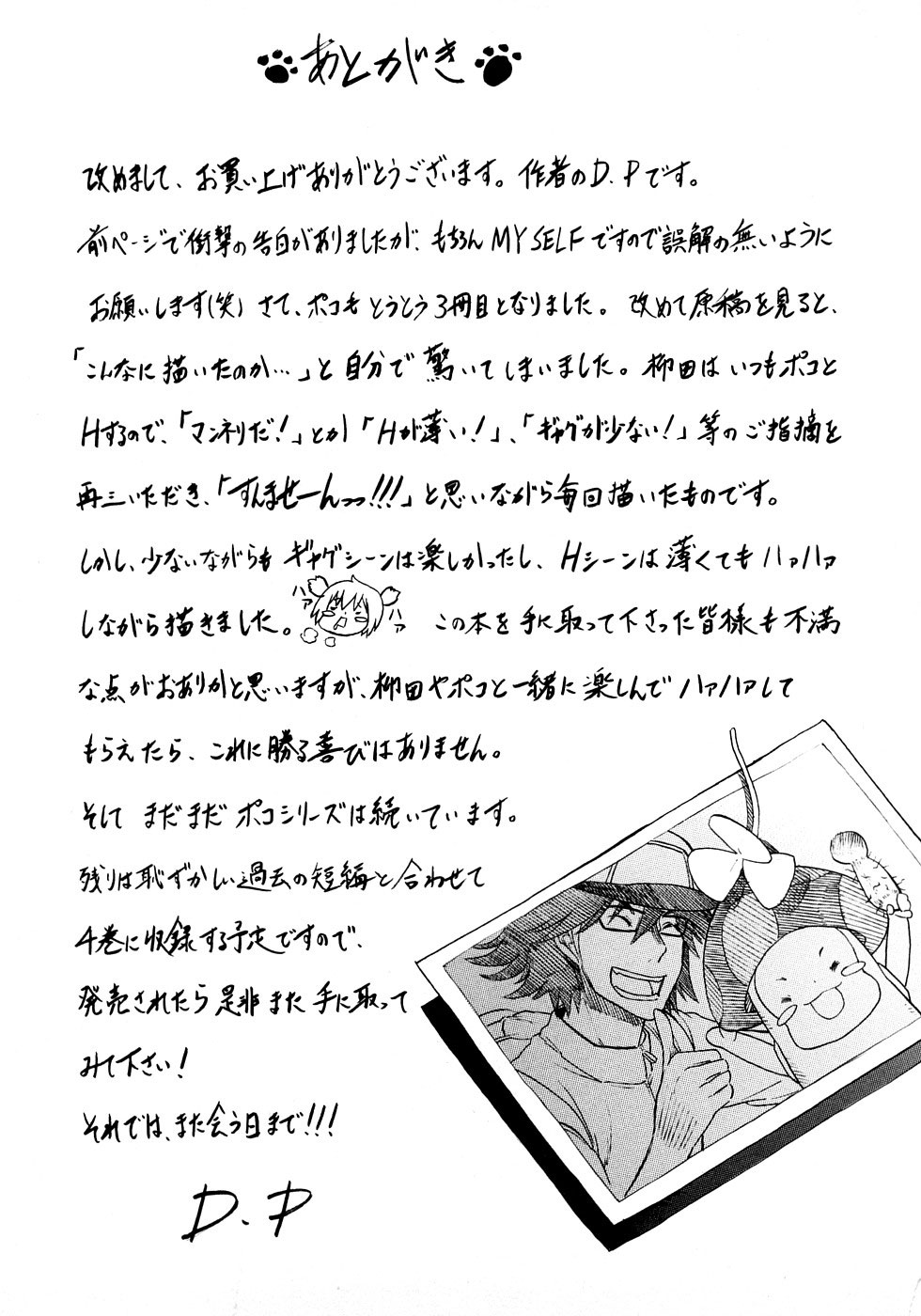 [D.P] Poko no Oshigoto [English] [SaHa] page 229 full