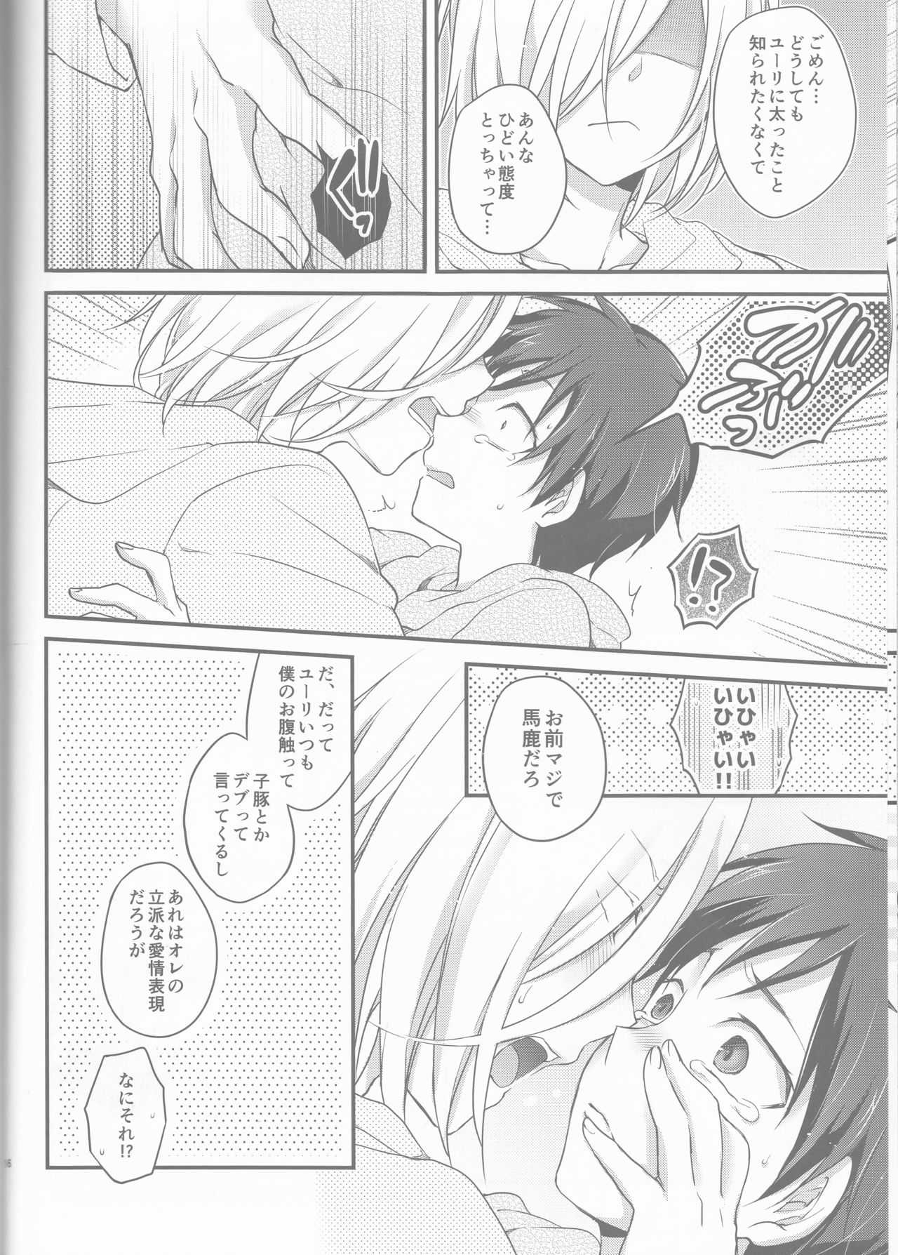 (Ginban no glory 0.5) [Hitobankoneko (Nanatsu Nemu)] Kin Neko Patience (Yuri on Ice) page 16 full