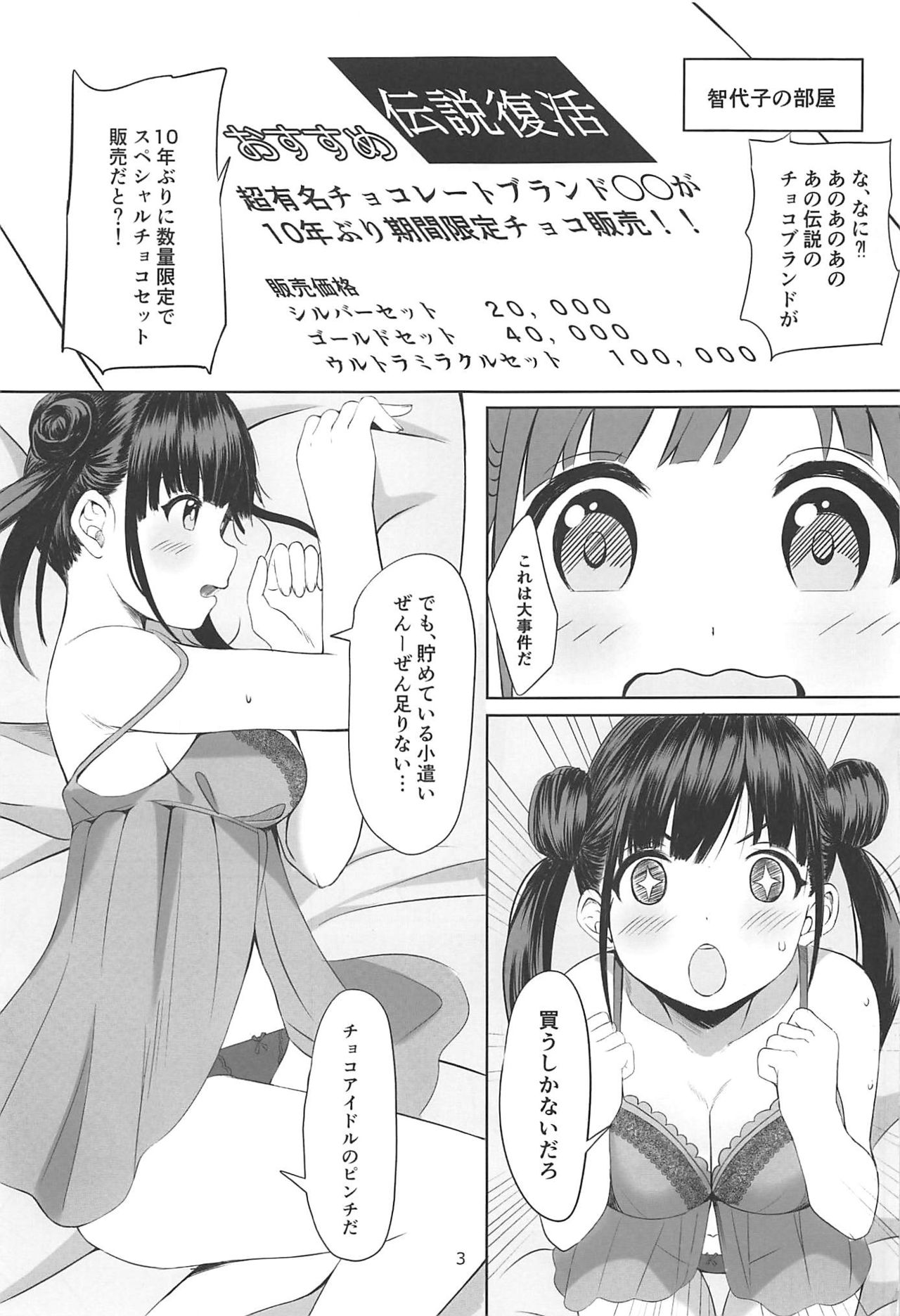 (C97) [Hakuhoukoubou (Koukoku)] Amakute Oishii Choko Idol desu (THE iDOLM@STER: Shiny Colors) page 2 full