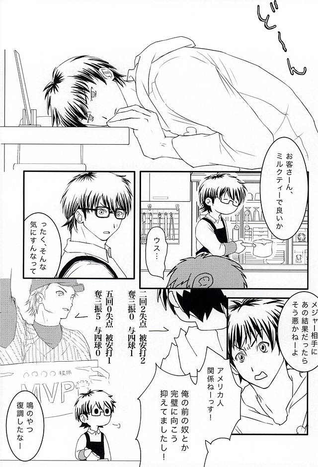 (C88) [Denki Sheep no Saku (Suzuki Naoka)] Getsuyou Teikyuu (Daiya no Ace) page 24 full