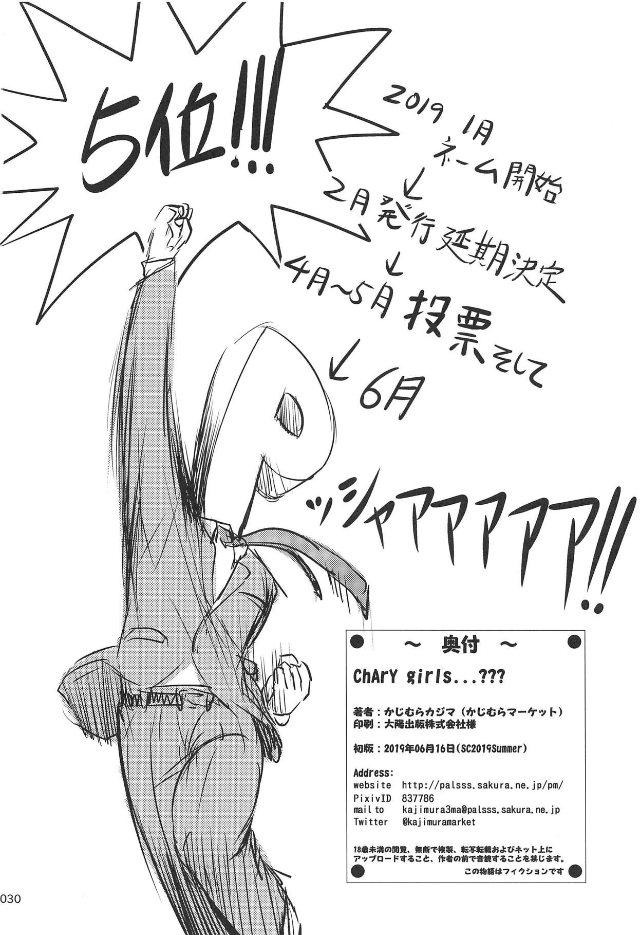 (SC2019 Summer) [Kajimura Market (Kajimura Kajima)] ChArY girls...??? (THE IDOLM@STER CINDERELLA GIRLS) [Chinese] [靴下汉化组] page 30 full