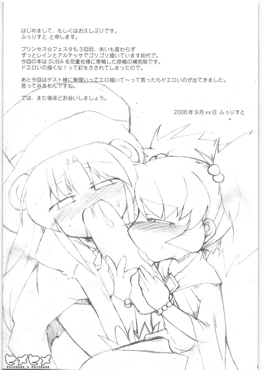 (Kanojotachi no Neiro) [IncluDe (Foolest)] Hime hime (Fushigi Boshi no Futago Hime) page 4 full