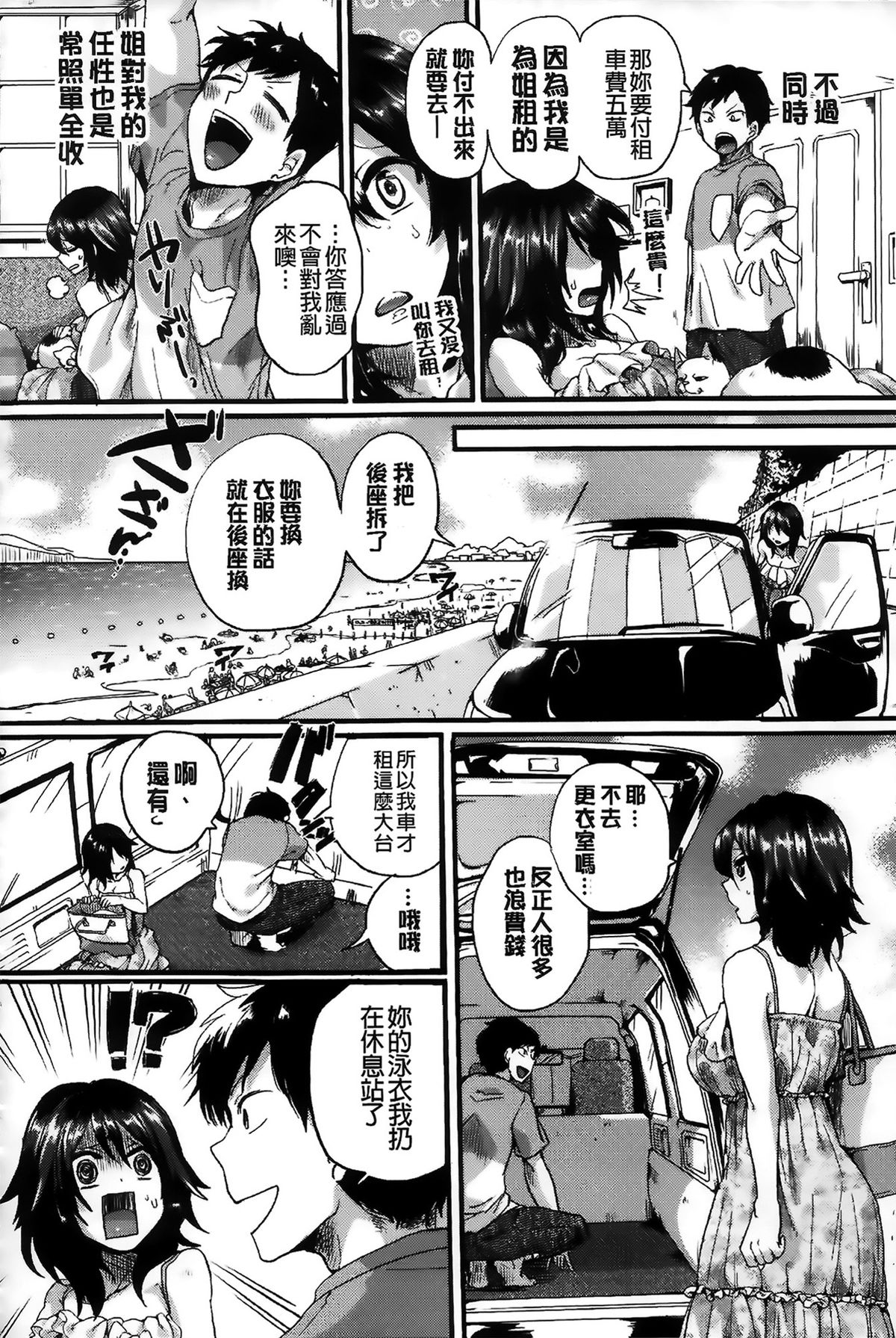 [Doumou] Sex Nochi Ryou Omoi [Chinese] [纯爱の隙间娘扫图] page 11 full