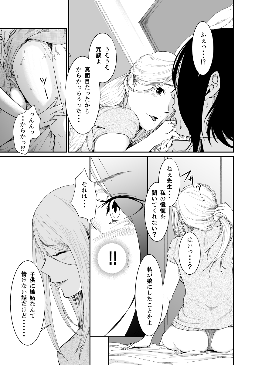 [Monochroid] Re.BREAK ~Shinmai Kyoushi no Saikyouiku~ [Digital] page 20 full