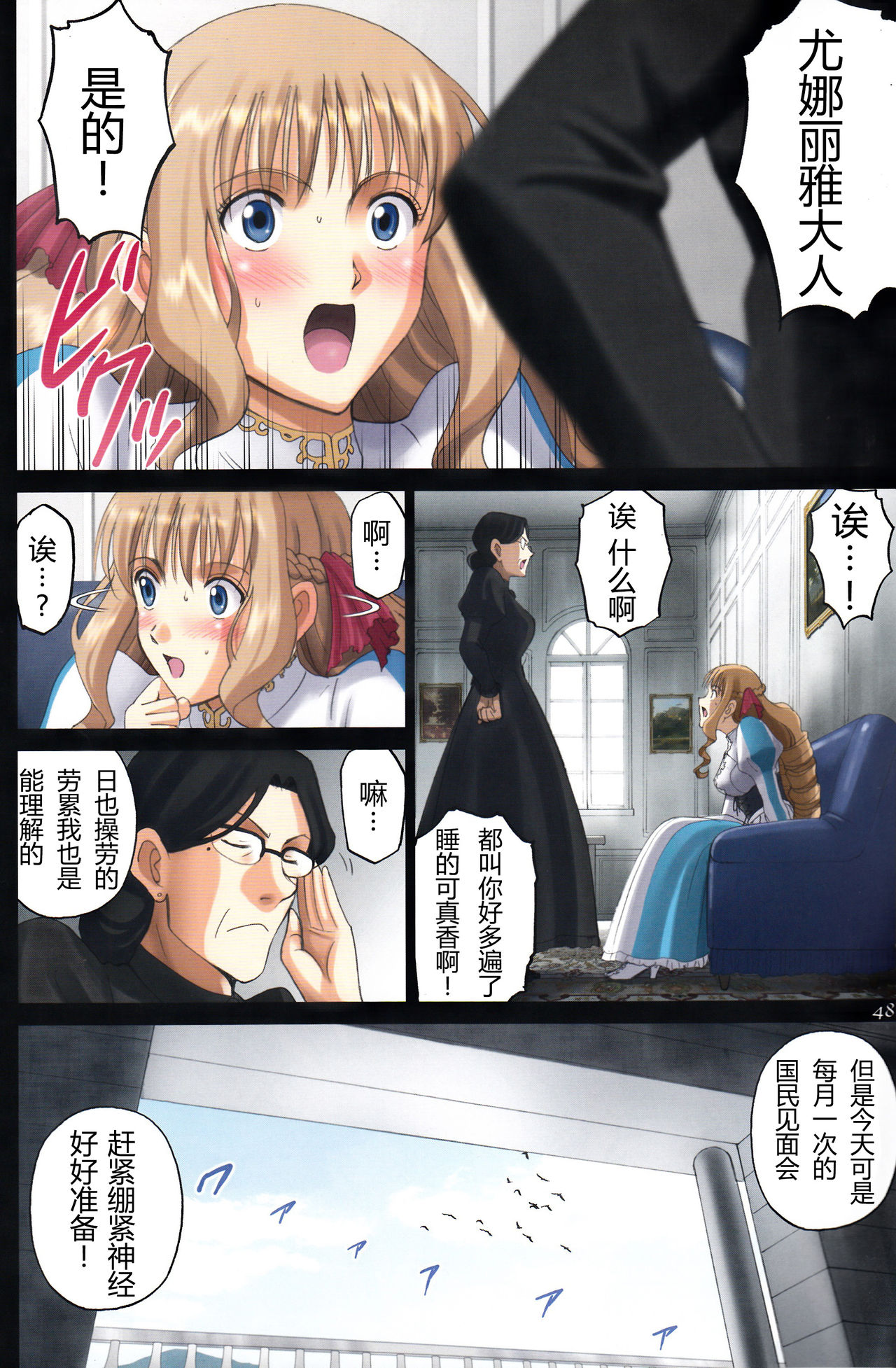 (C94) [ACTIVA (SMAC)] Roshutsu Otome Fantasy  Oujo wa inbina mi rare makuri ~Yunaria Fon Vitoria ~ FINAL [Chinese] [靴下汉化组] page 49 full