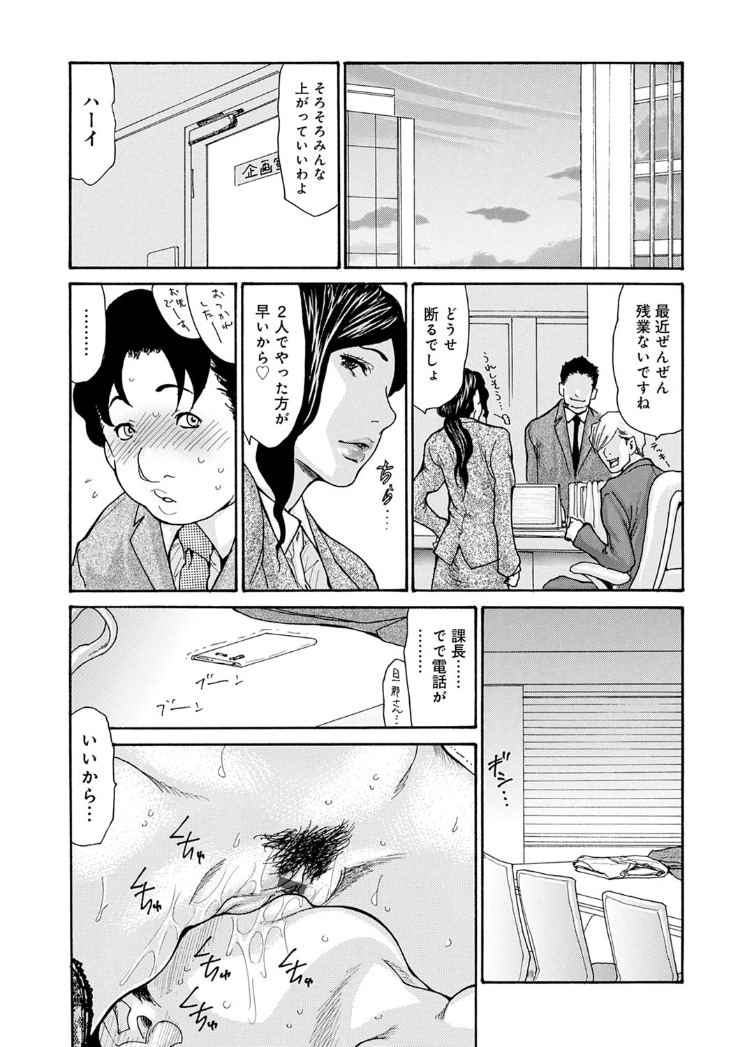 [Aoi Hitori] OL Tsuma Kouryakuhou [Digital] page 174 full