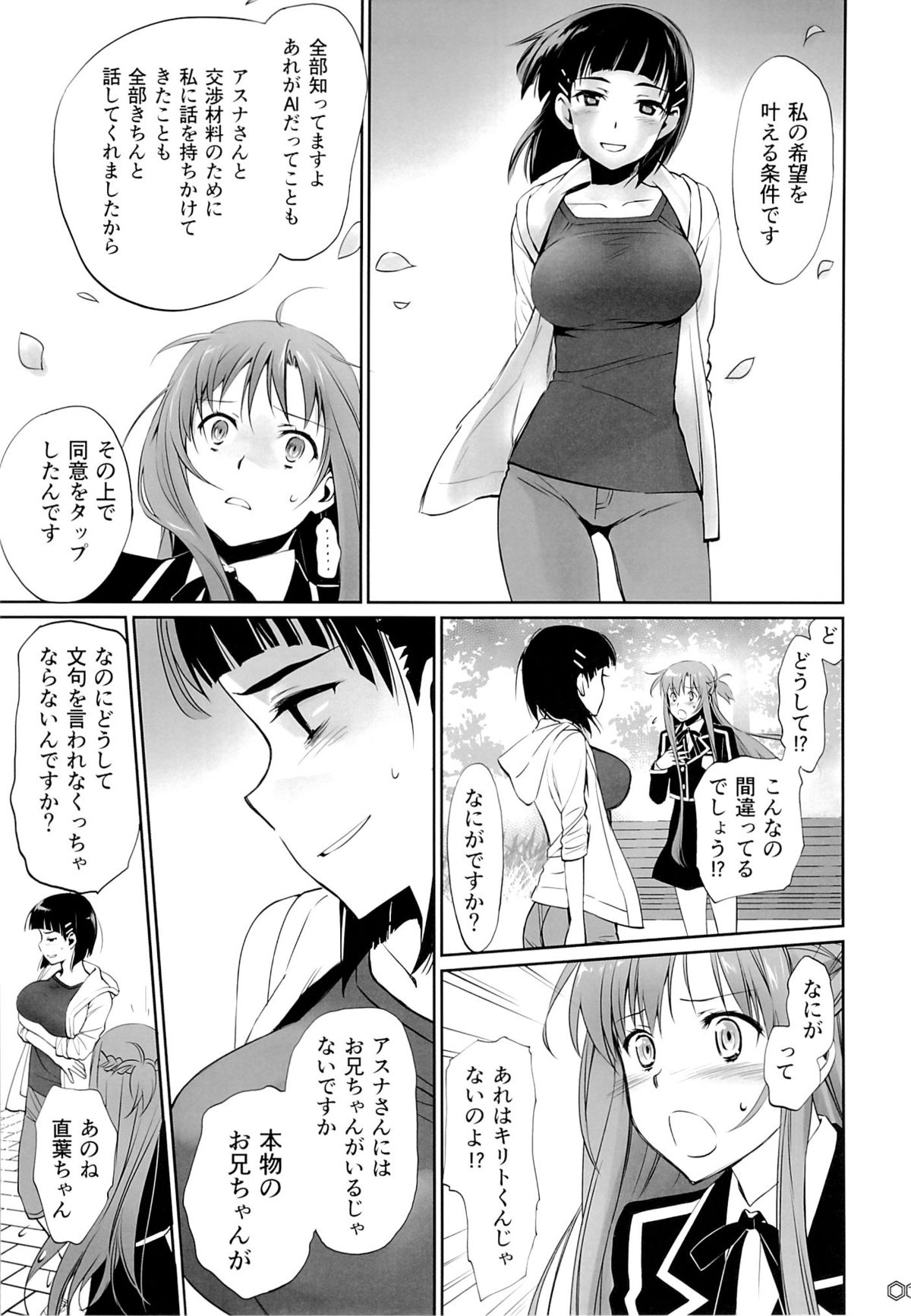 (C89) [Bloody Okojo (Mojyako, Caviar)] turnover (Sword Art Online) page 6 full