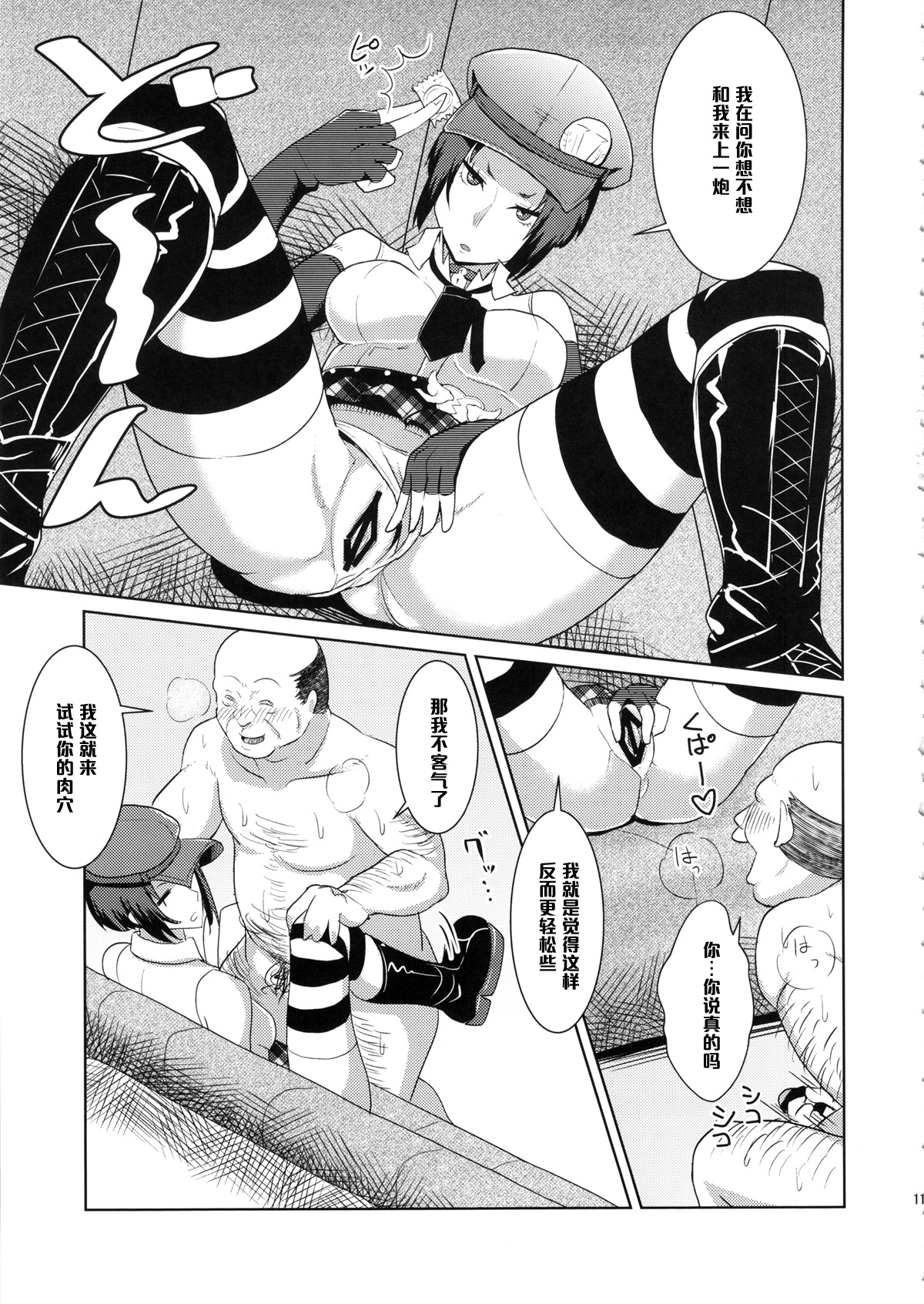 (C86) [Poppenheim (Kamisyakujii Yubeshi)] Perusaro (Persona 4G) [Chinese] [黑条汉化] page 12 full
