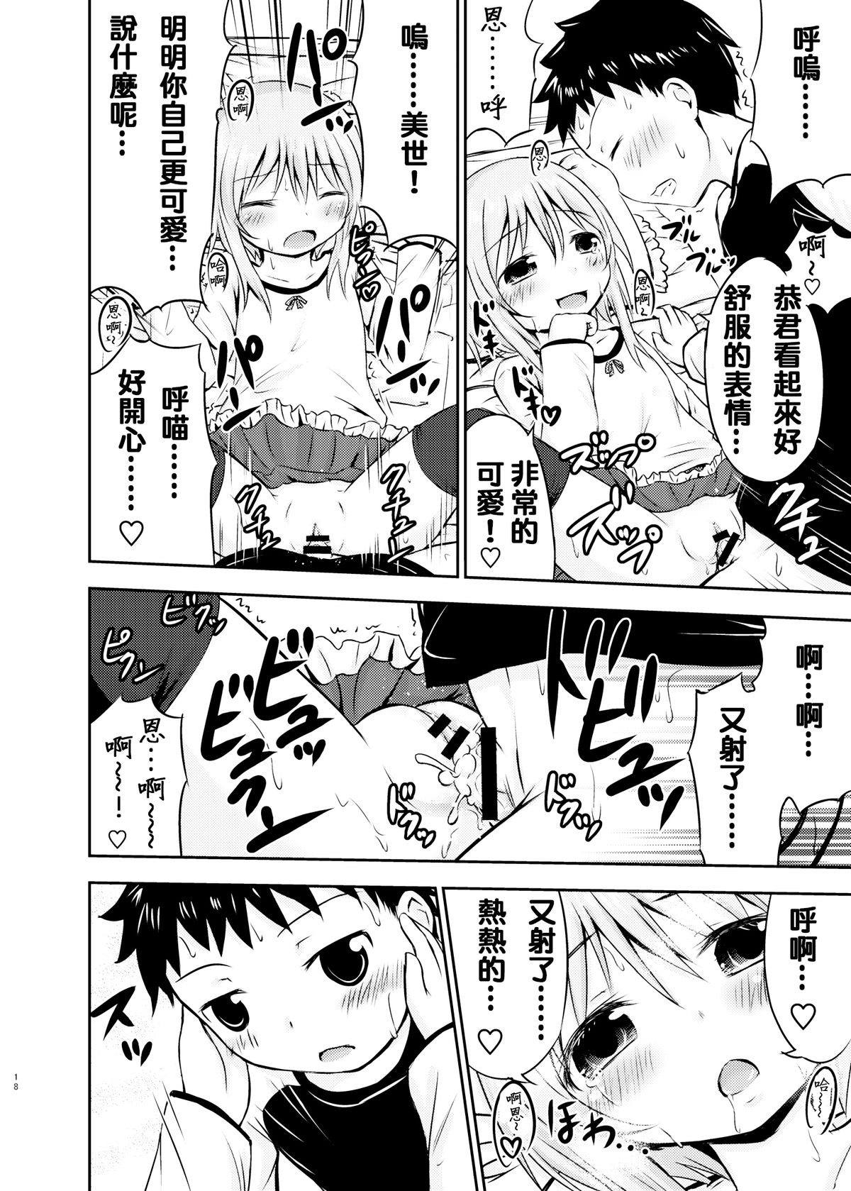 [Kidoukan (Kidou Muichi)] Chiisana Seikatsu [Chinese] [夢之行蹤漢化組] [Digital] page 18 full