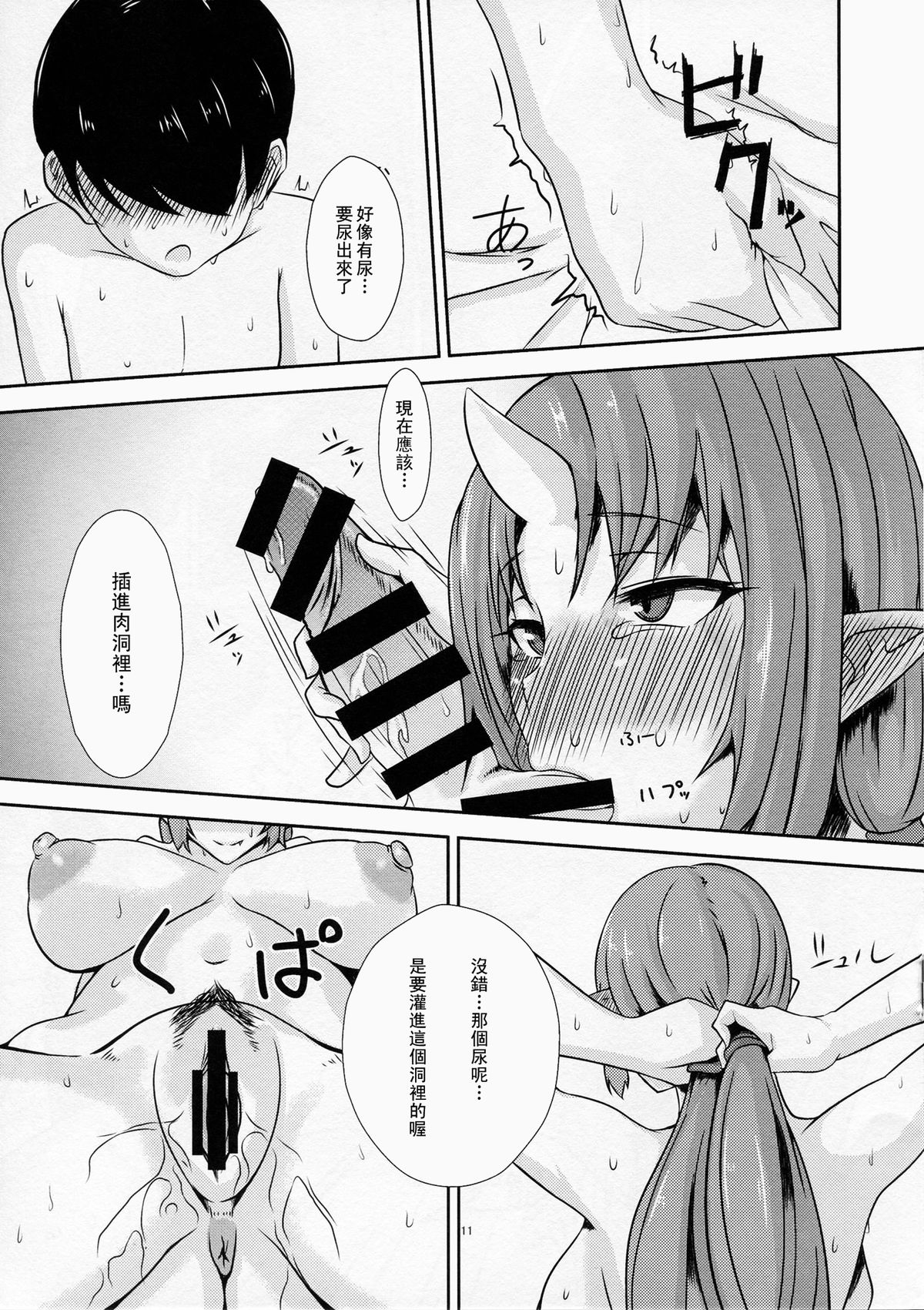 (C85) [Obumanjuu (obmas)] Onikurashi [Chinese] [里界漢化組] page 11 full