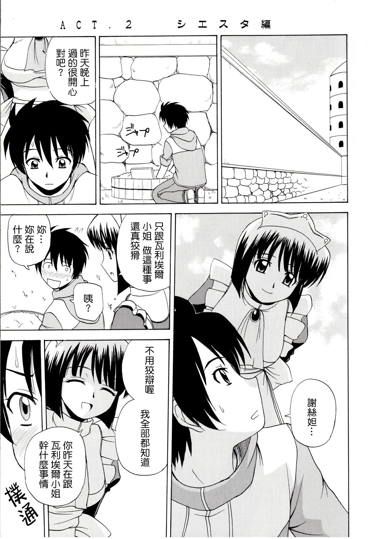 (C71) [G-SCAN CORP (Satou Chagashi)] Le beau maitre (Zero no Tsukaima) [Chinese] [最愛路易絲澪漢化組] page 19 full