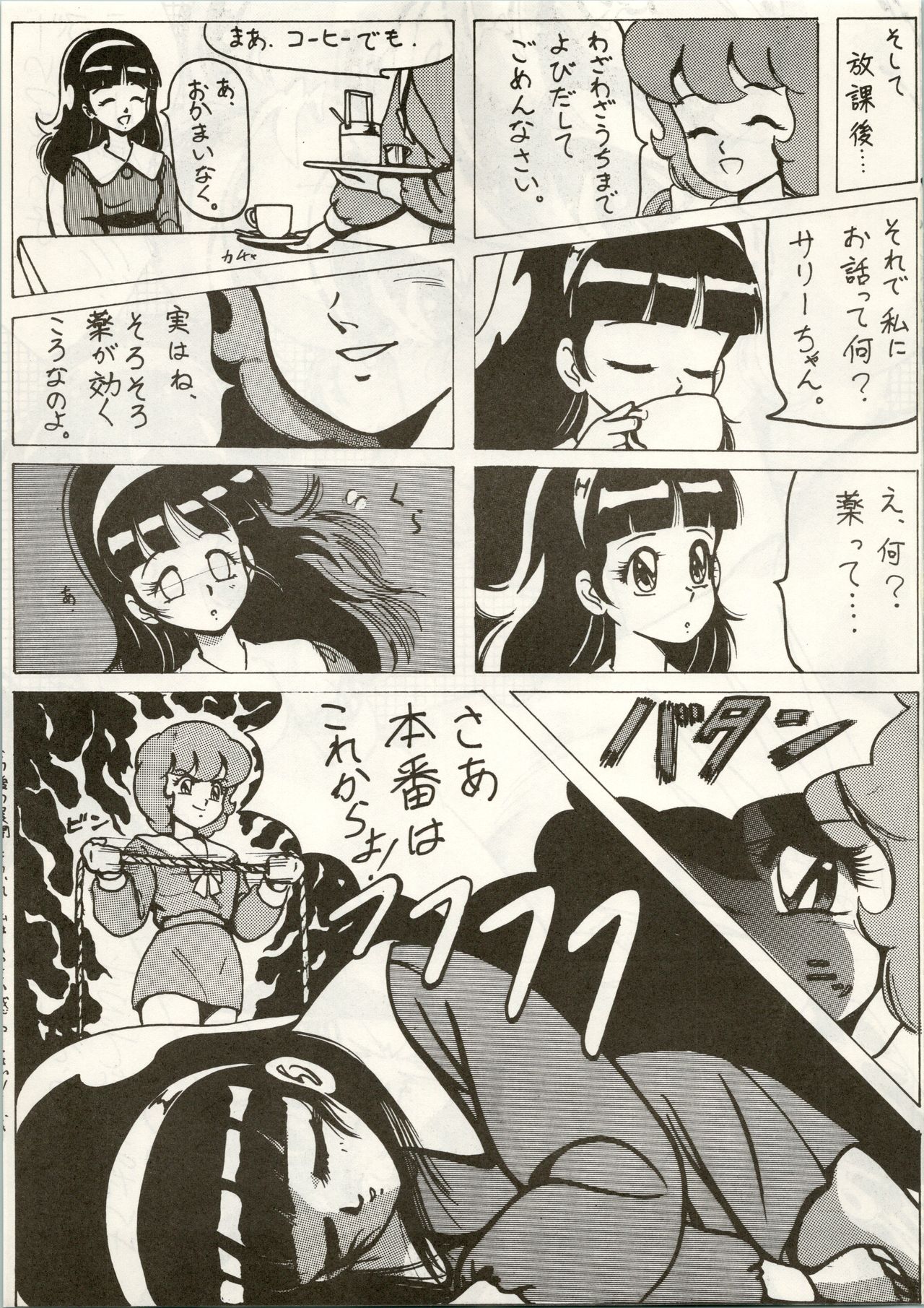 [ほにらほにお (Various)] Little Prinses (Mahou Tsukai Sally) page 17 full