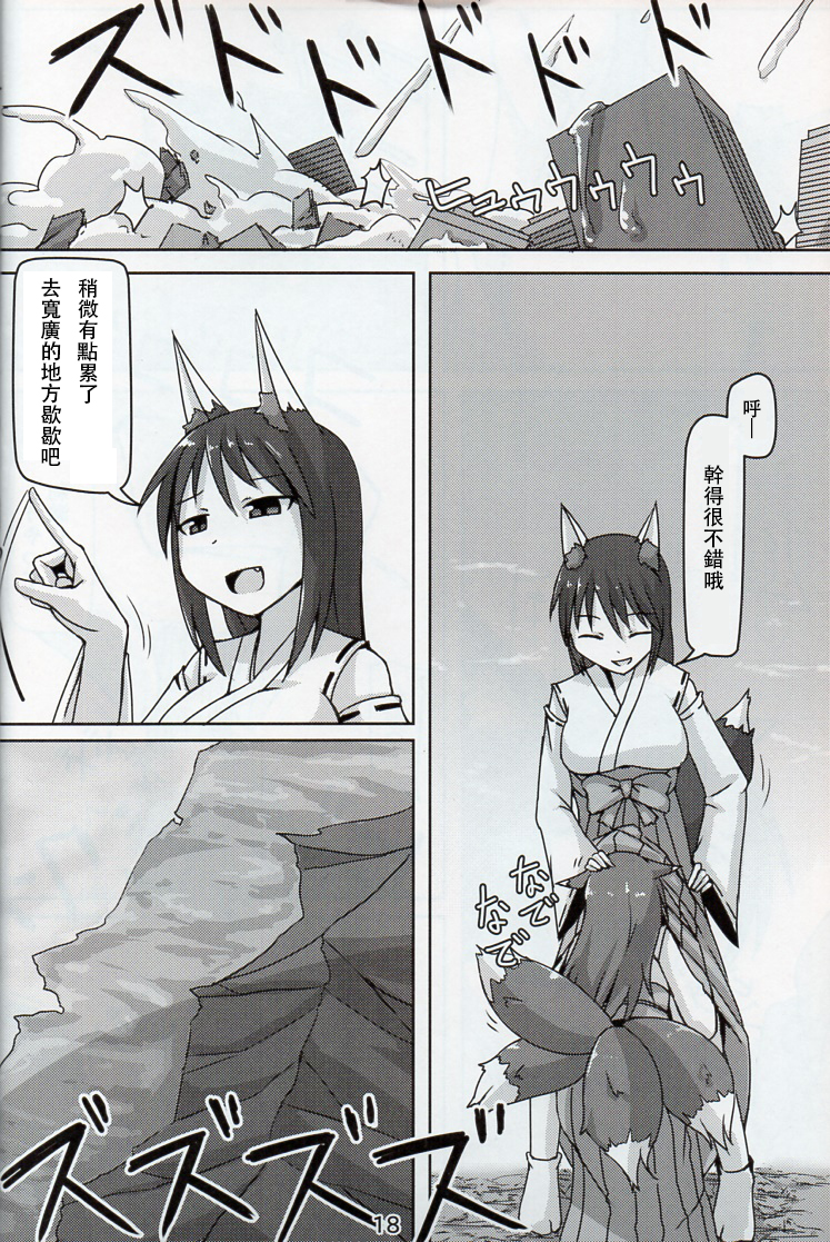 [Ochikonium (Terada Ochiko)] Kyogitsune no Taikutsu [Chinese] [个人汉化] [Digital] page 17 full