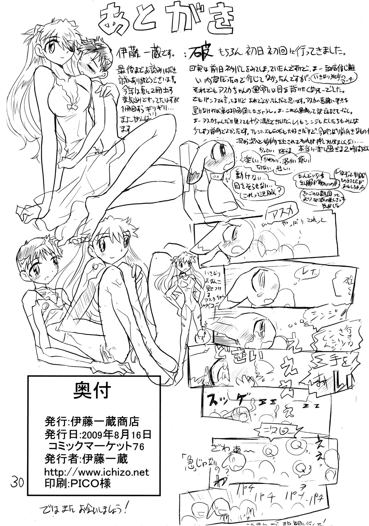 (C76) [Ito Ichizo Shouten (Ito Ichizo)] Otoko no Tatakai 13 - Picked Up and Held by Asuka! (Neon Genesis Evangelion) [English] page 29 full