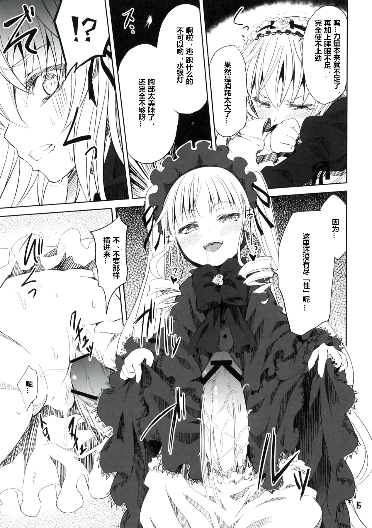 (C82) [Tousen Soudou (Tousen)] Rozen Drink (Rozen Maiden) [Chinese] [蓝萌汉化] page 14 full