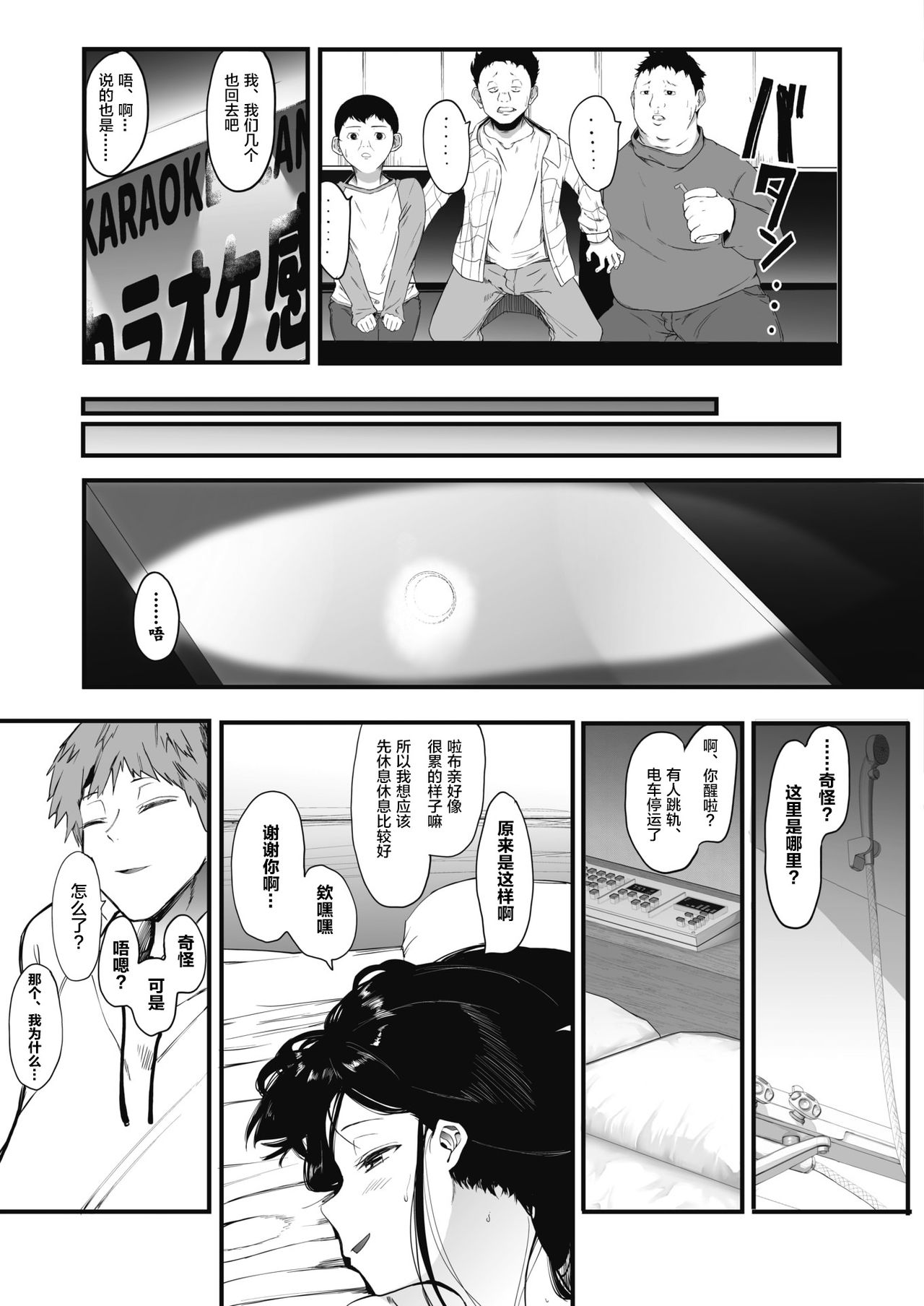 [Eightman] Mebuki (COMIC HOTMILK 2020-05) [Chinese] [无毒汉化组] [Digital] page 8 full