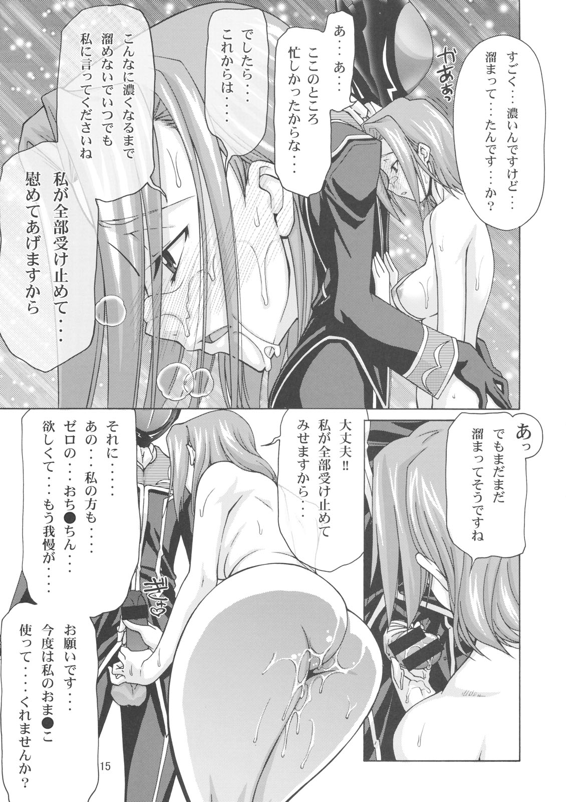 (C74) [GOLD RUSH (Suzuki Address)] C:GGRR2:03 (Code Geass) page 14 full