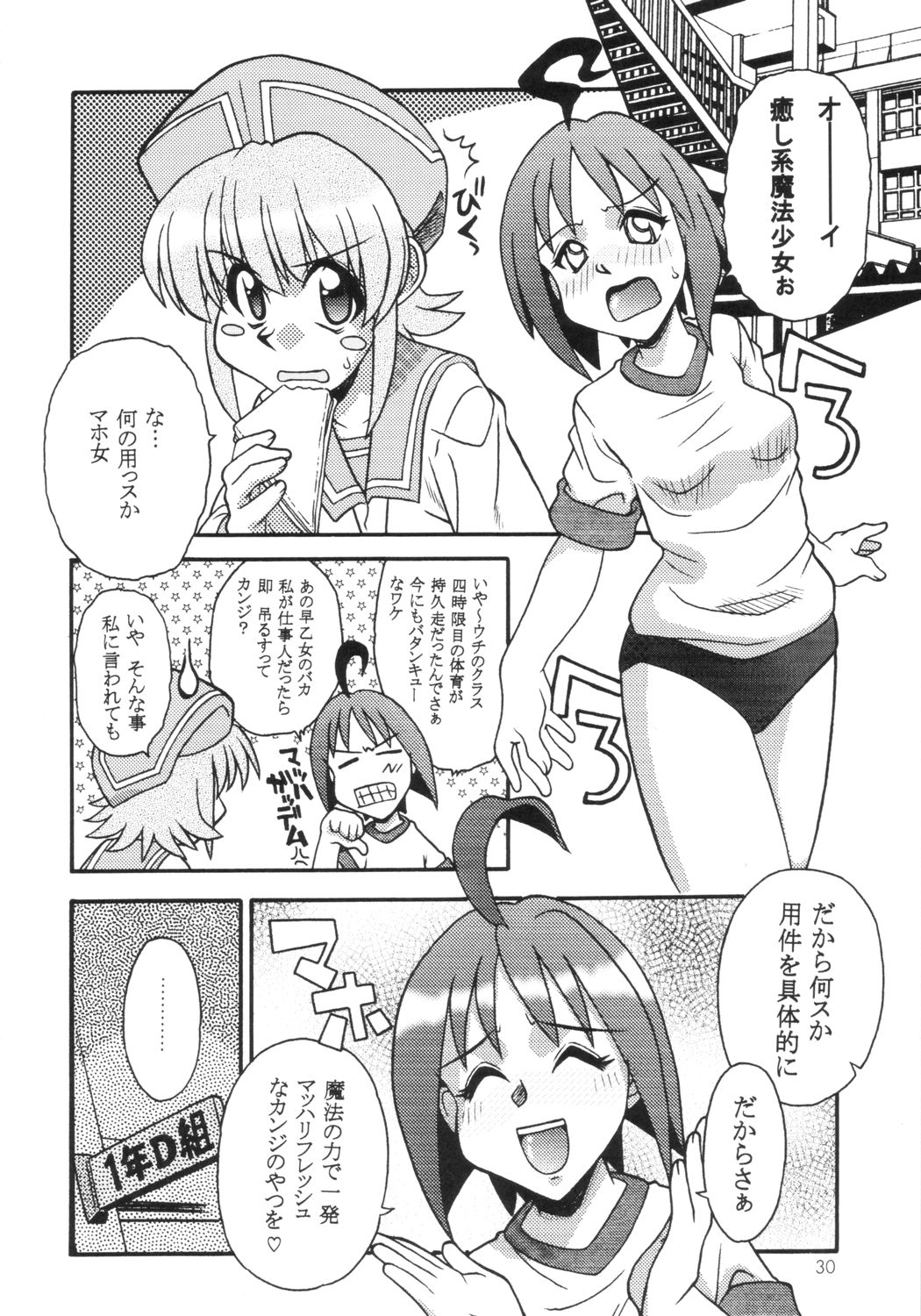 [Genki Honpo (Daifuku Keiji, Saranoki Chikara)] Pari Pori (Pani Poni Dash!) page 29 full