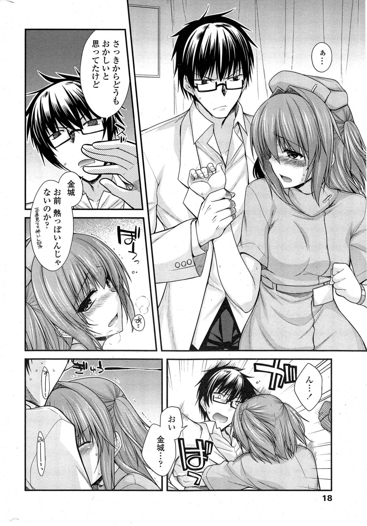 COMIC Penguin Club 2014-11 page 19 full