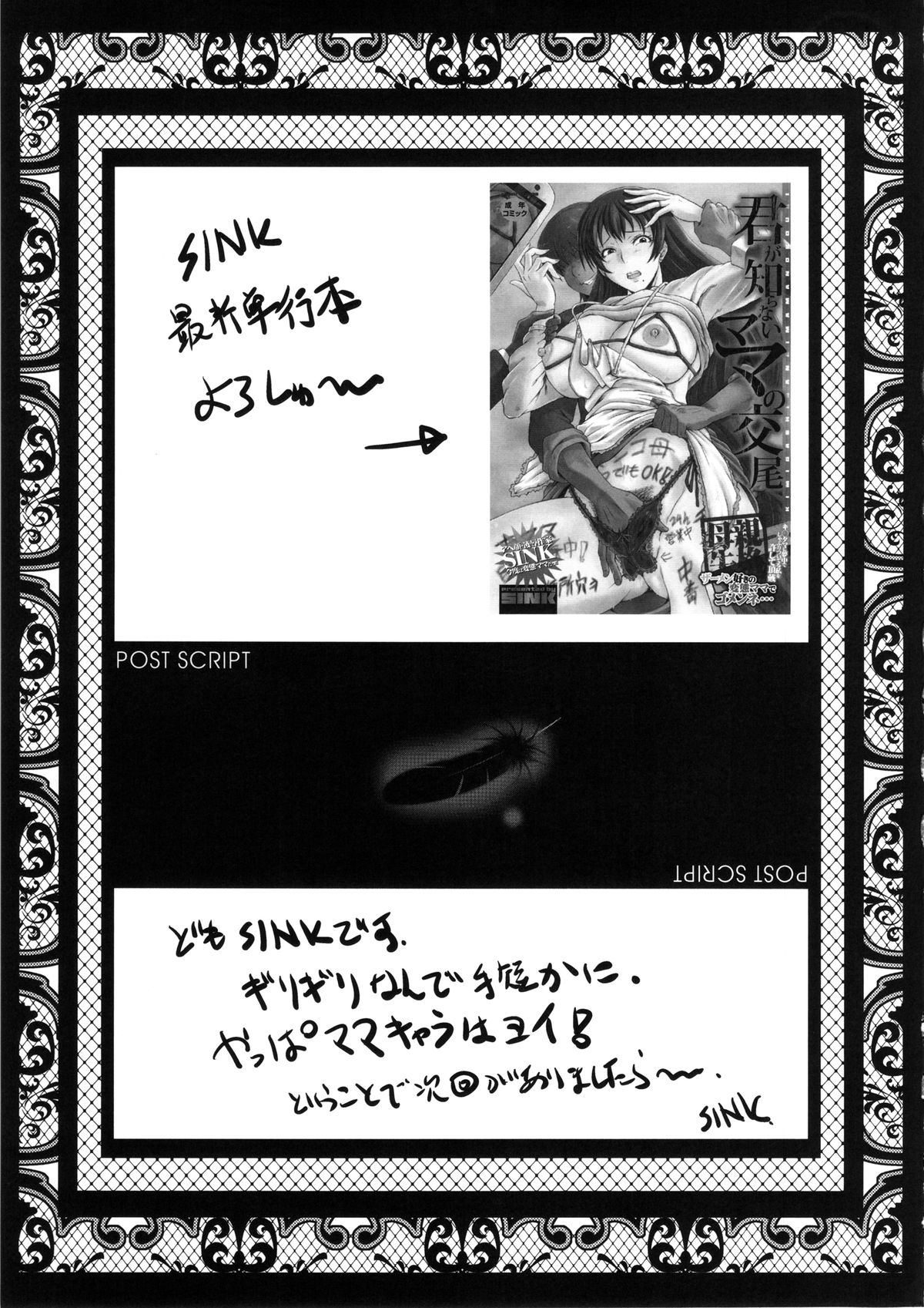 (C85) [Urakata Honpo (SINK)] Urabambi Vol. 48 Ochi Mama ~Kazoku ni Kakurete Hard SEX ni Hamaru Hahaoya-tachi~ (Dokidoki! Precure) page 22 full