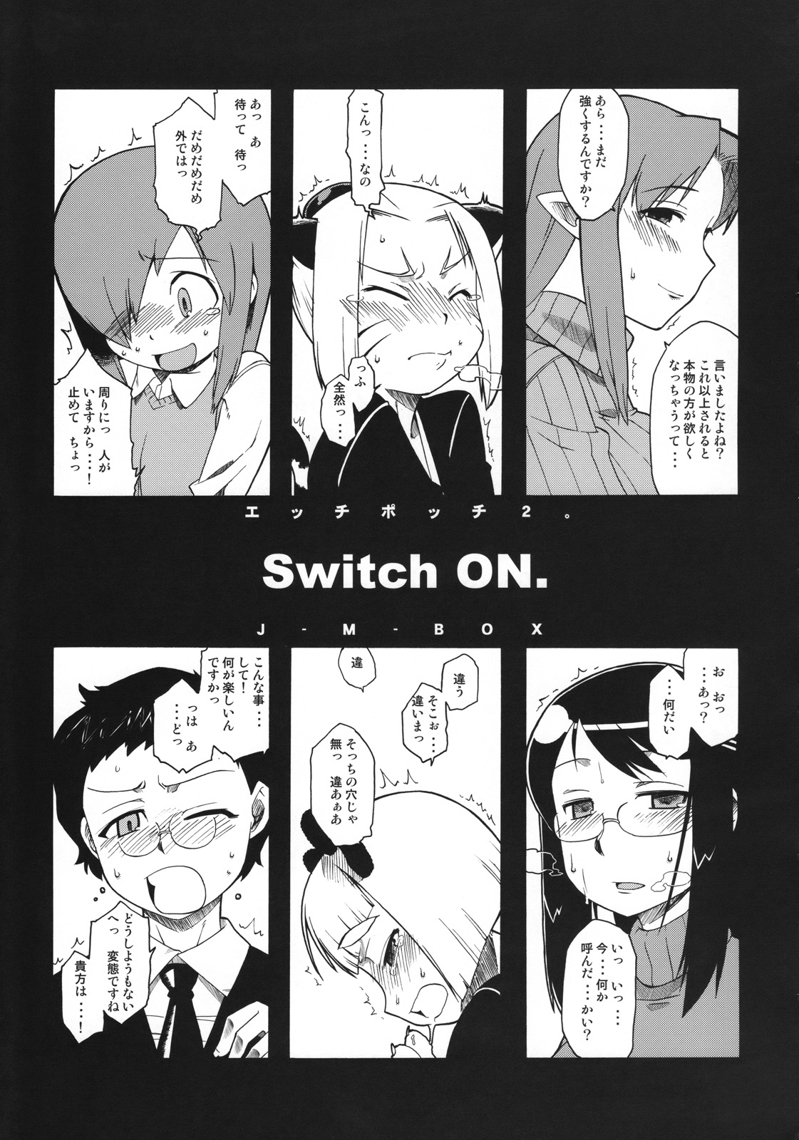 (COMITIA80) [J-M-BOX (Takatsu Keita)] Eutch Potch 2. (Various) page 6 full