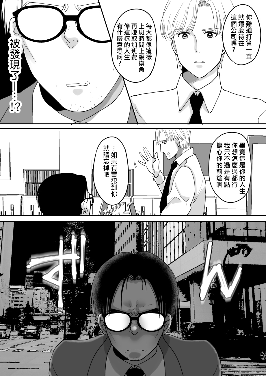 [Chokubasu] Yuushuu na Douryou no Mesu Ochi Kiroku [Chinese] [熊崎玉子汉化组] [Digital] page 5 full