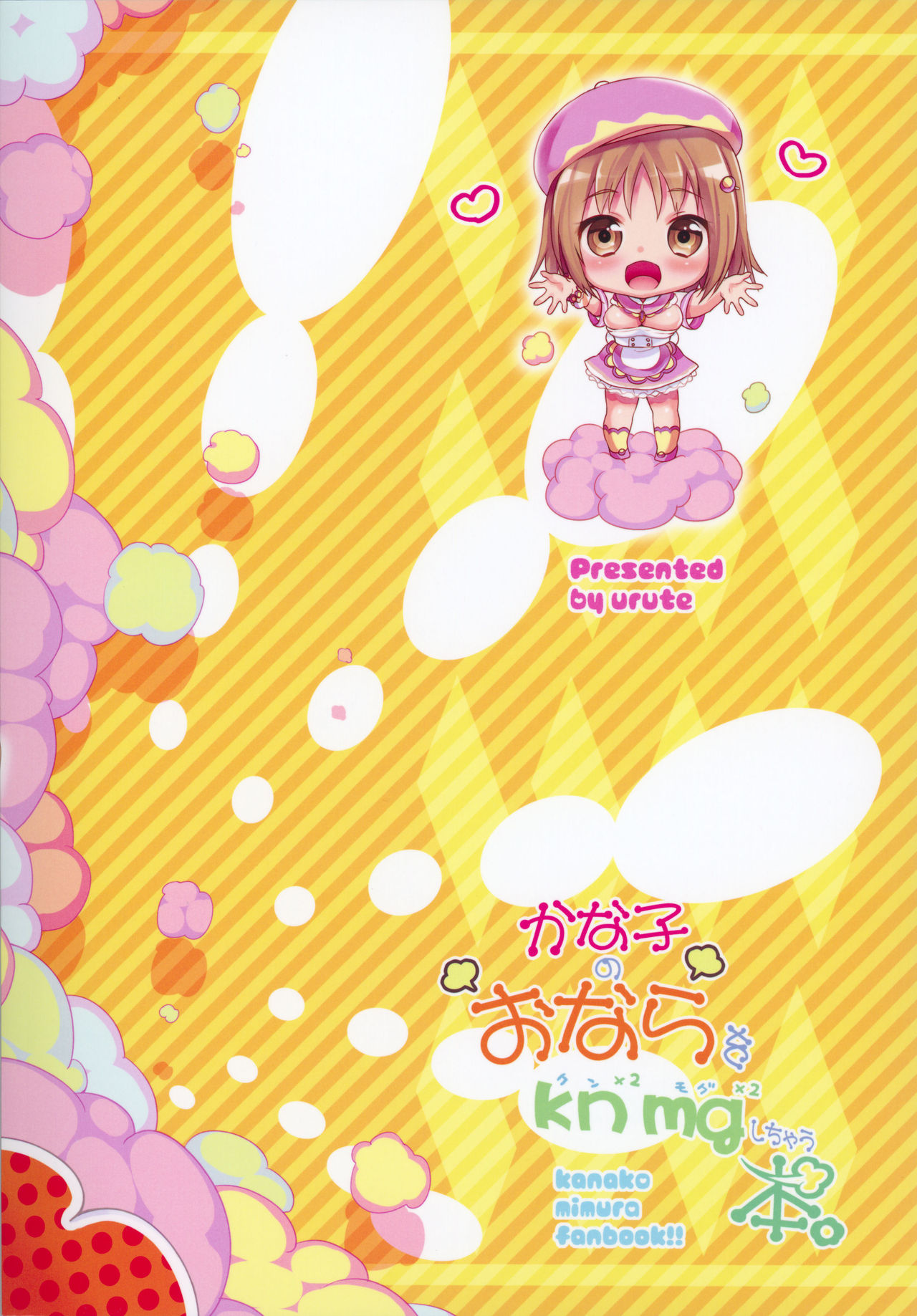 (COMIC1☆10) [urute (urute)] Kanako no Onara o knknmgmg Shichau Hon. (THE IDOLM@STER CINDERELLA GIRLS) [Chinese] [臭鼬娘漢化組] page 27 full