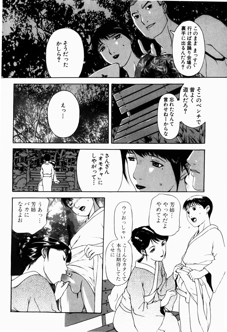 [Terunyo Kusatsu] Hitozuma to Boku page 8 full