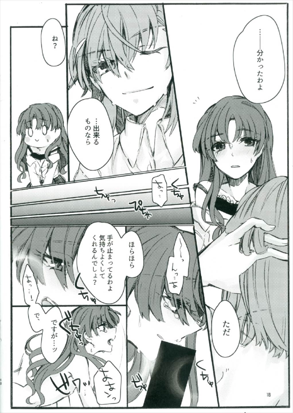 (C92) [Paradise Lost (Yasushi Yasai)] Toutotsu Desu ga!! 2 (Toaru Kagaku no Railgun) page 18 full