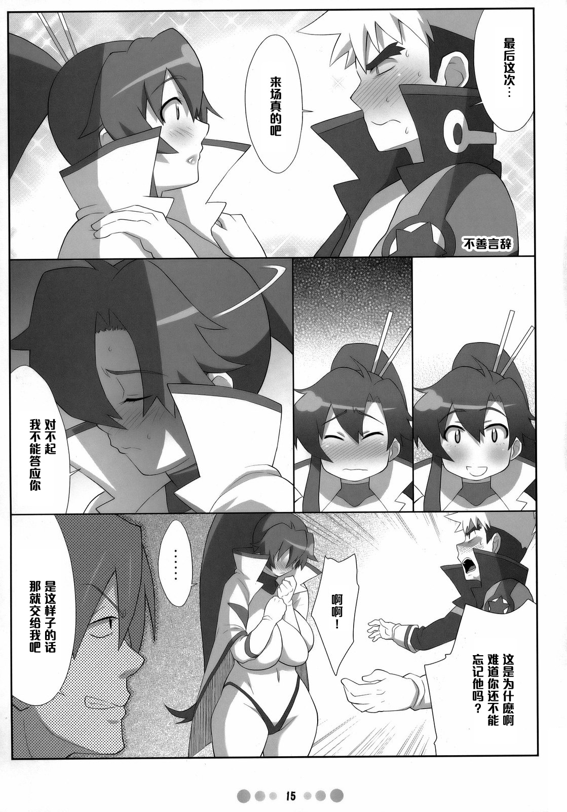 (C73) [TETRODOTOXIN (Nise Kurosaki)] Chou Donyuu Senkan (Tengen Toppa Gurren Lagann) [Chinese] [黑条汉化] page 14 full