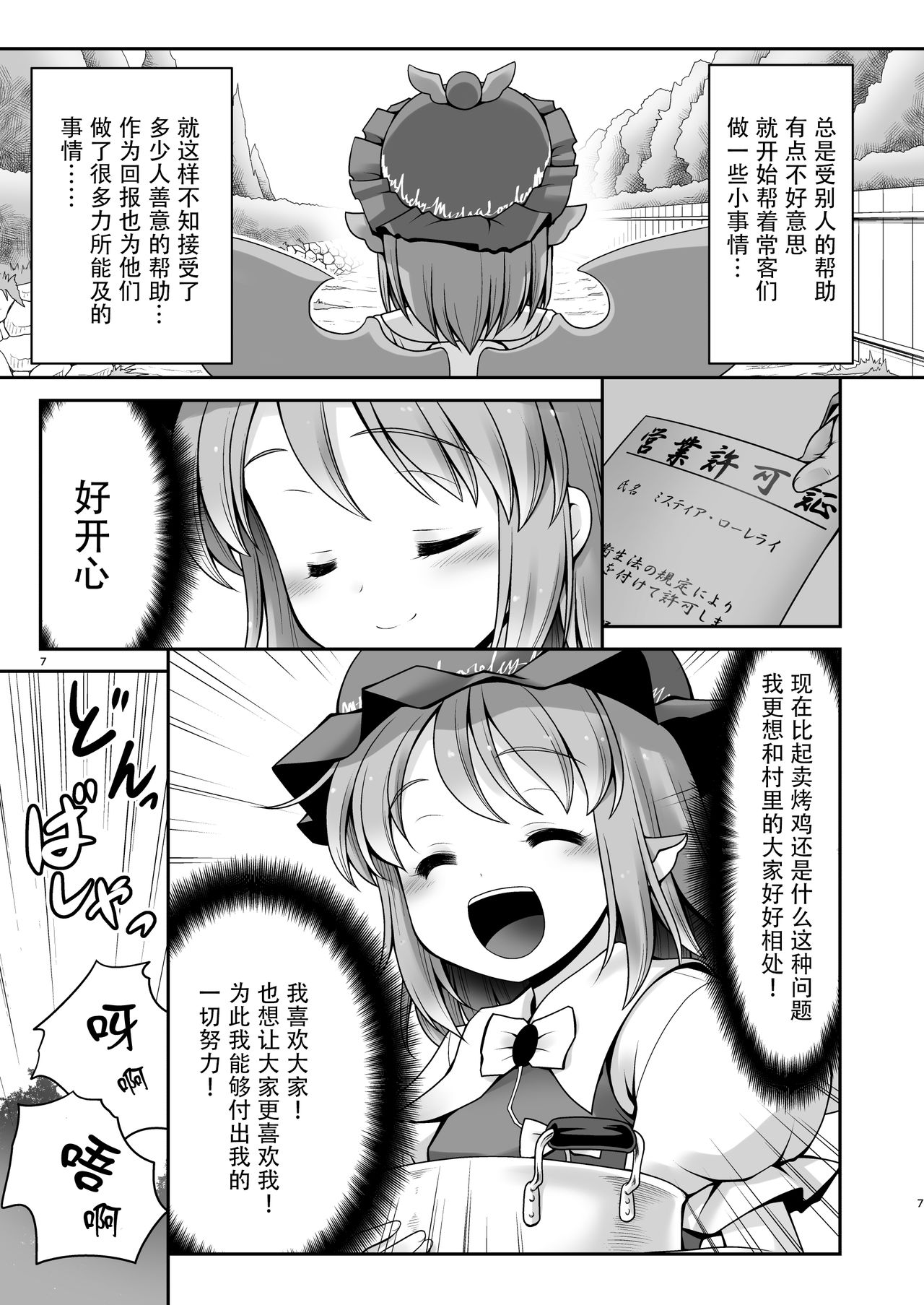 [Yosutebito na Mangakaki (Tomoki Tomonori)] Yoiko ni wa Kimochi no Ii Oshioki (Touhou Project) [Chinese] [Kanade汉化组] [Digital] page 7 full