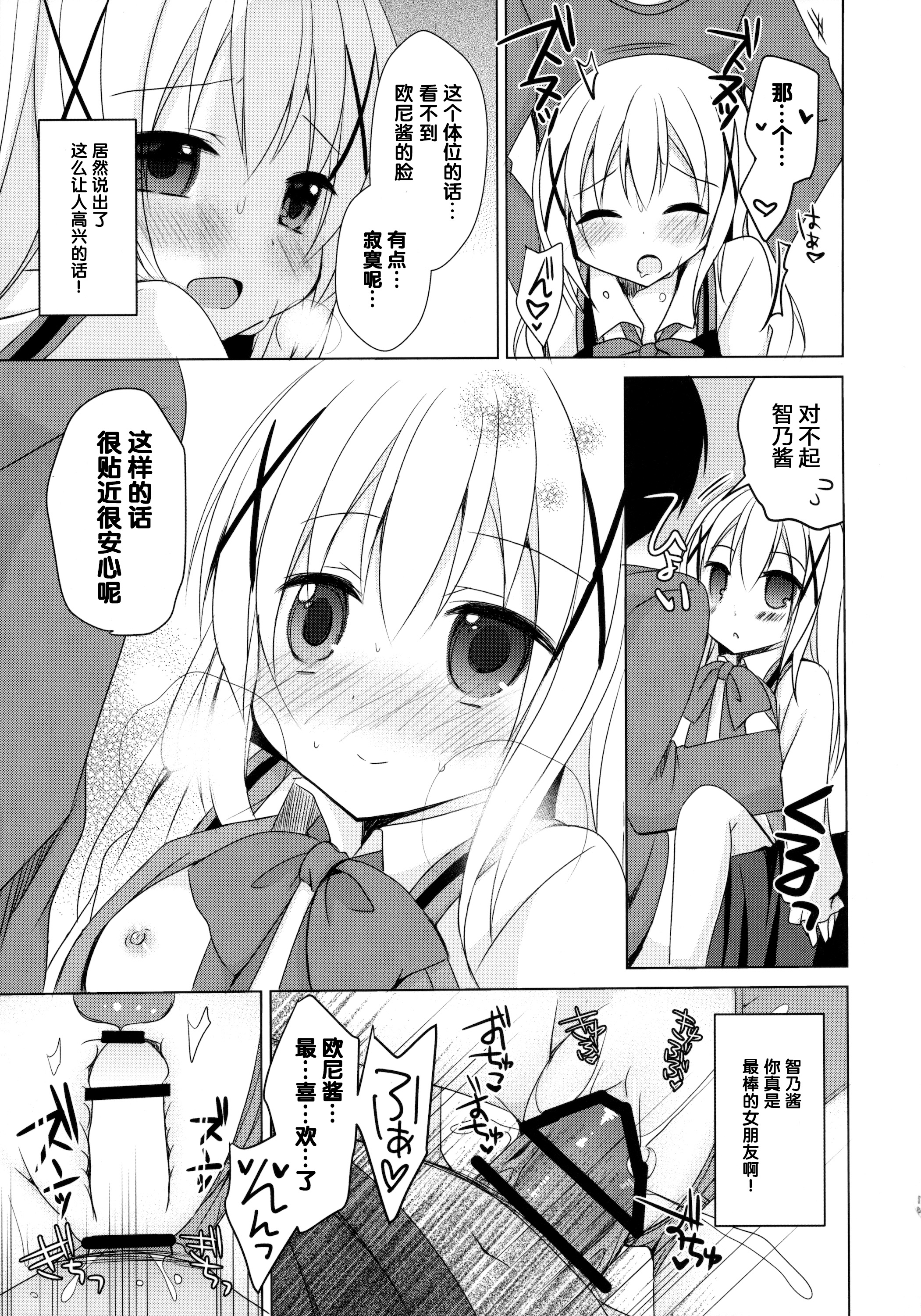 (C89) [moriQ (Mori Airi)] Chino-chan ga, Koibito (Gochuumon wa Usagi desu ka?) [Chinese] [绅士仓库汉化] page 17 full
