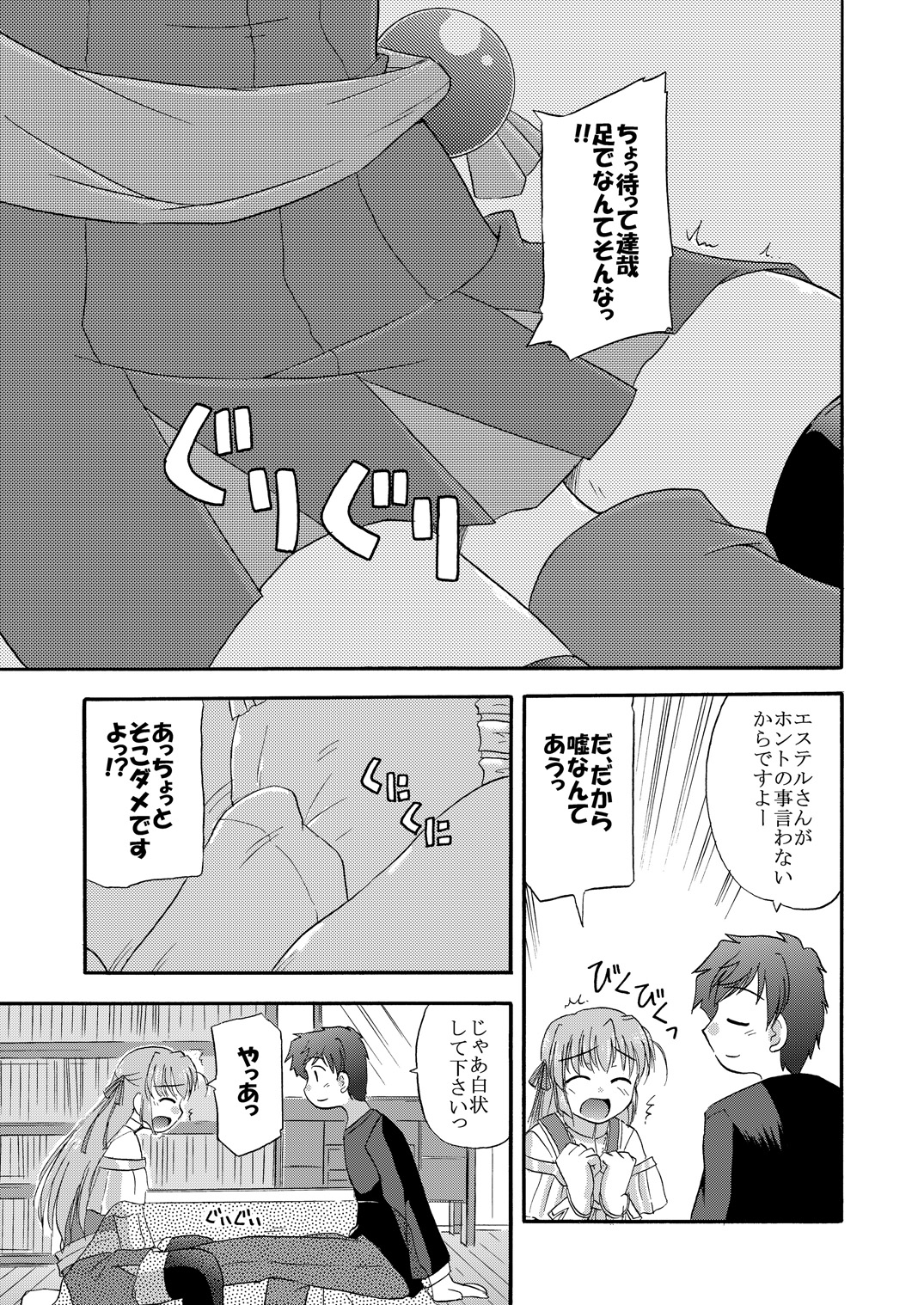 [Cool Palace (Suzumiya Kazuki)] Chikyuu de no Sugoshikata (Yoake Mae Yori Ruriiro na) page 8 full