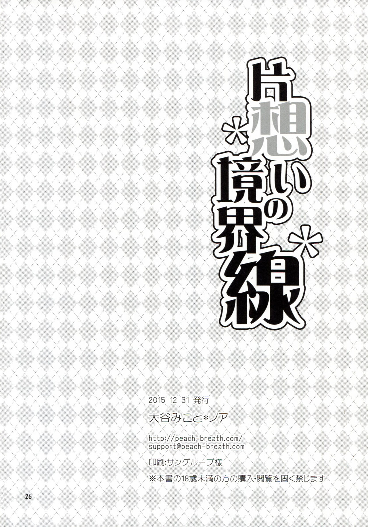 (C89) [Noix (Ootani Mikoto)] Kataomoi no kyoukai sen (Soukyuu no Fafner exodus) [Chinese] [塔布里斯個人漢化] page 26 full