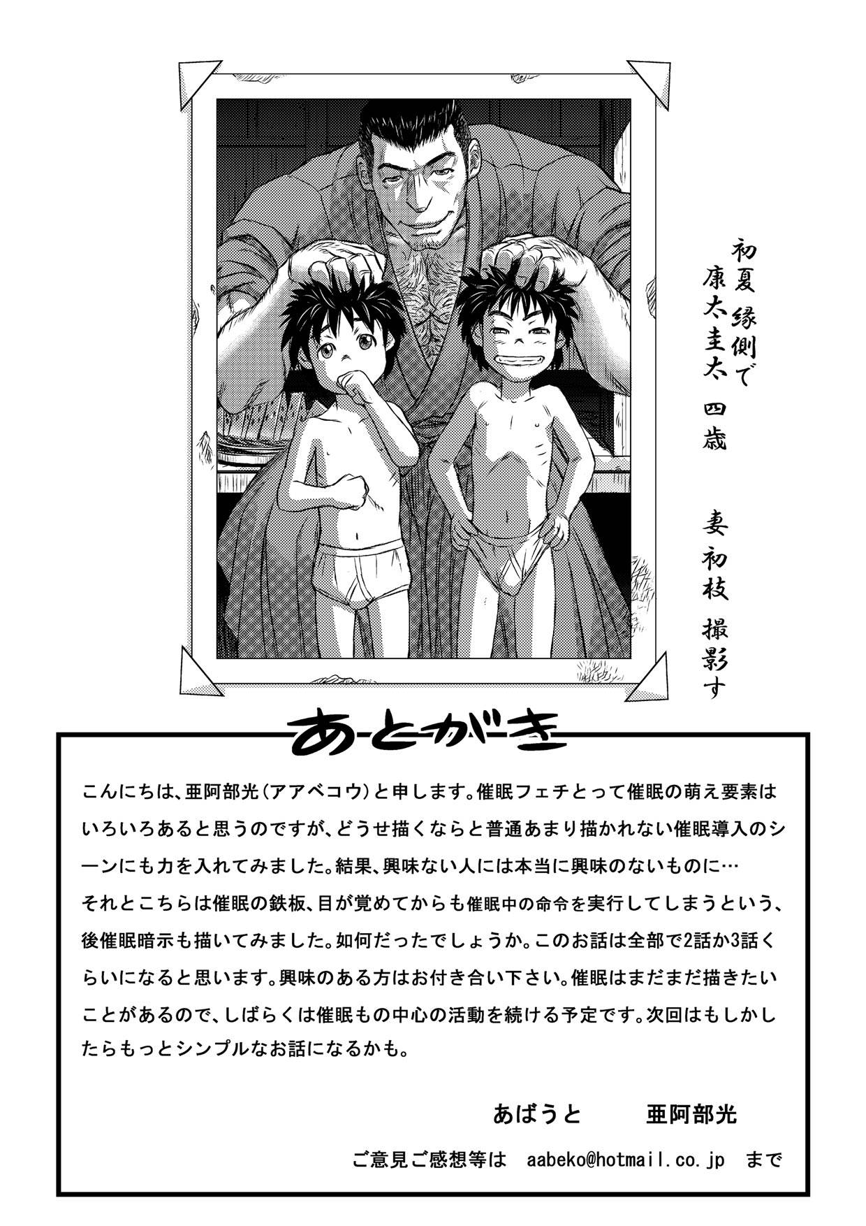 [About (Aabe Kou)] Gekkou Saimin Zenpen page 30 full