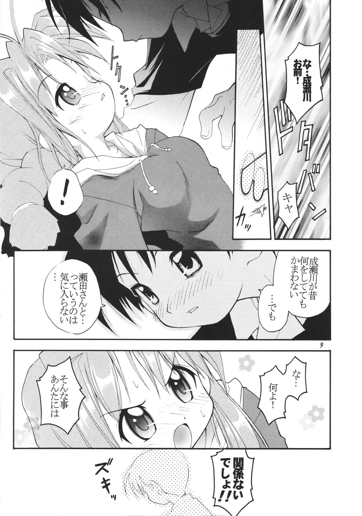 (C57) [RIROLAND (Kuuya, Satomi Hiroyuki)] Star tourS (Love Hina, Medabots) page 10 full