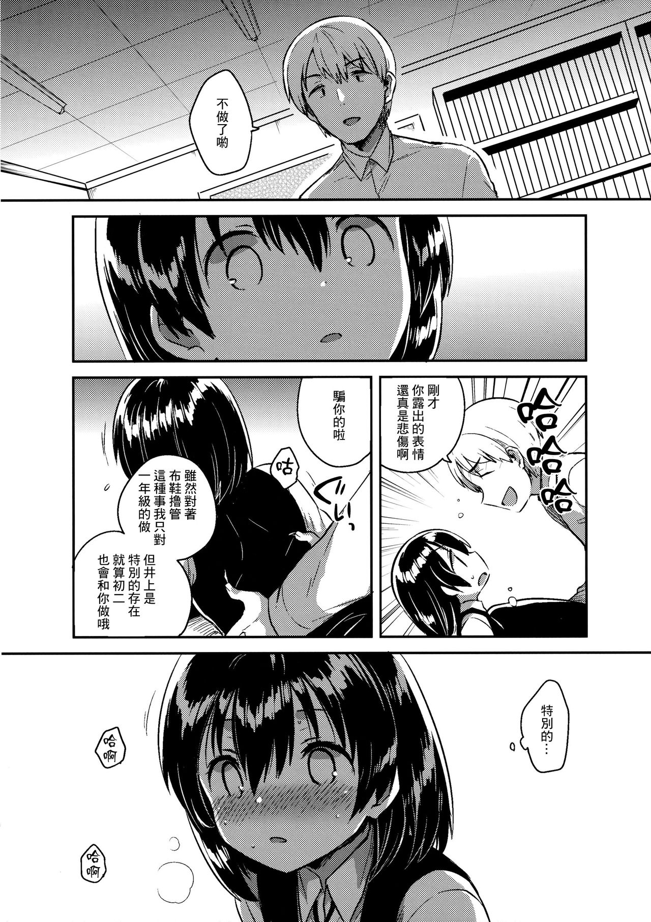 (SC2016 Autumn) [squeezecandyheaven (Ichihaya)] Sensei wa Lolicon de Hentai no Kuzu [Chinese] [CE家族社] page 22 full