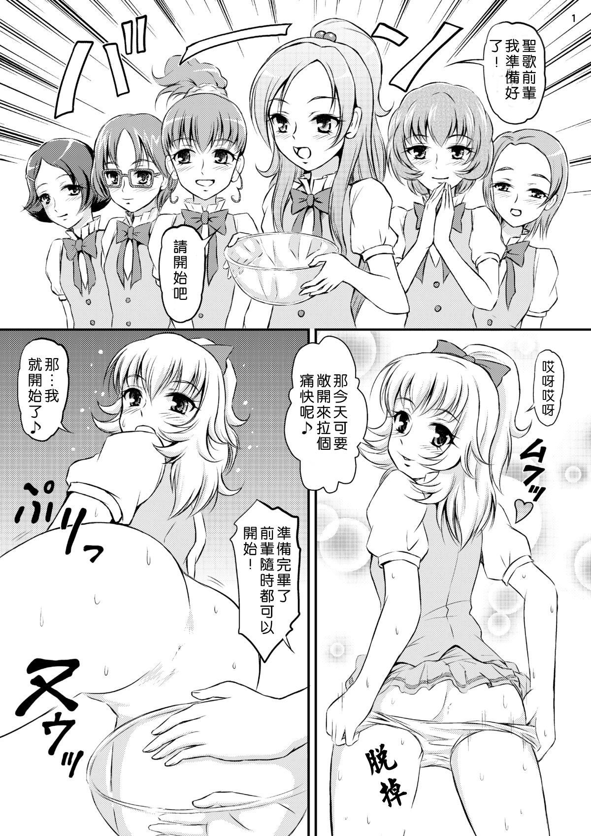 [Himitsu Doyoubi (Matsutaka Zon)] Sweets' Hime no Himitsu Recipe (Suite Precure) [Chinese] [SNAP个人漢化] [Digital] page 2 full