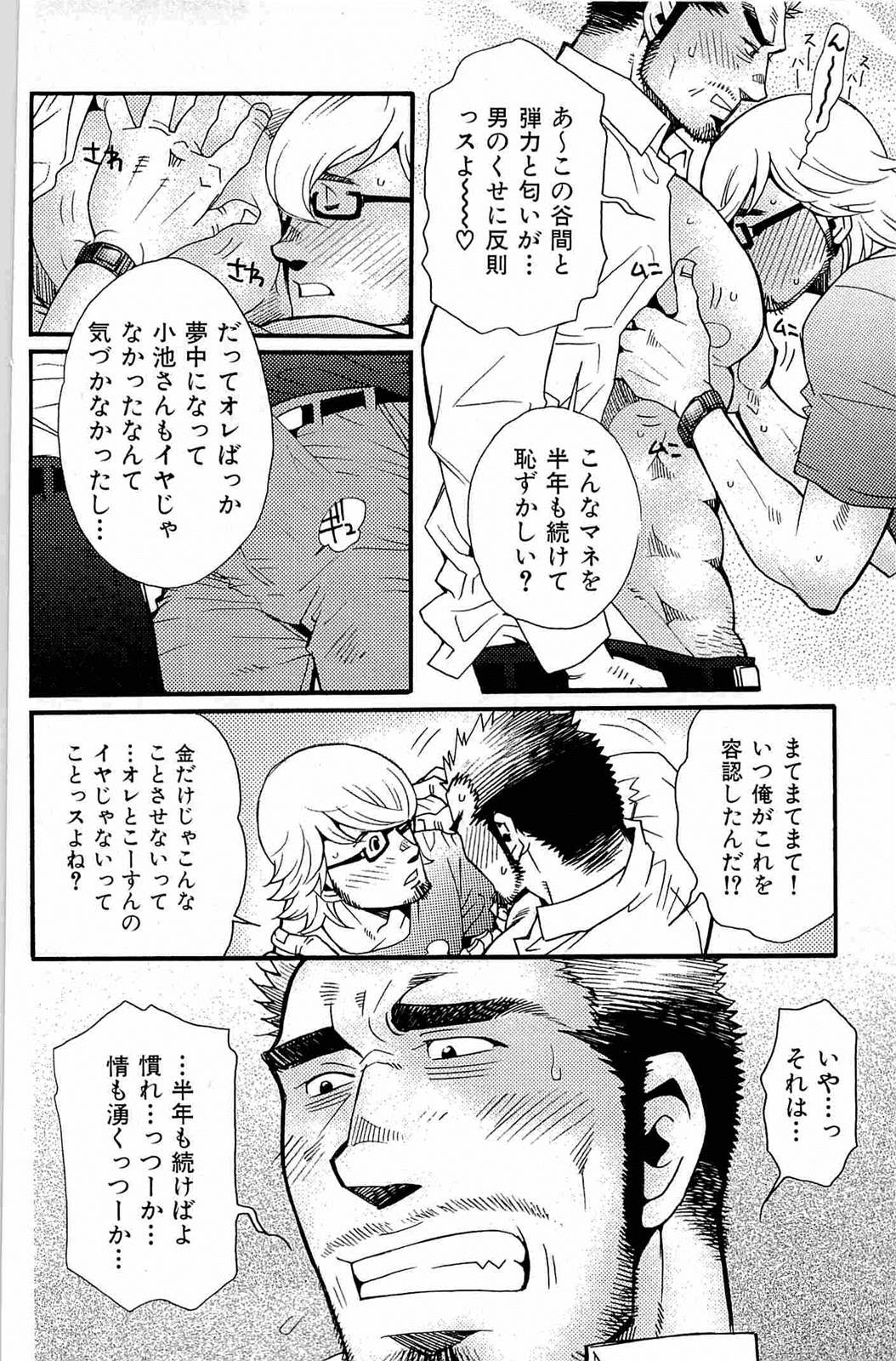 [Matsuzaki Tsukasa] Wagamama na Otoko - A Selfish Man page 27 full