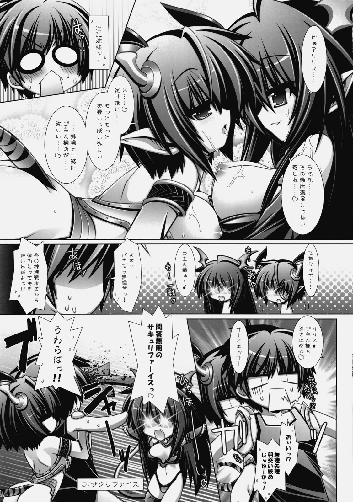 (C77) [ICE COFFIN (Aotsuki Shinobu)] SakuLilith (LORD of VERMILION) page 6 full