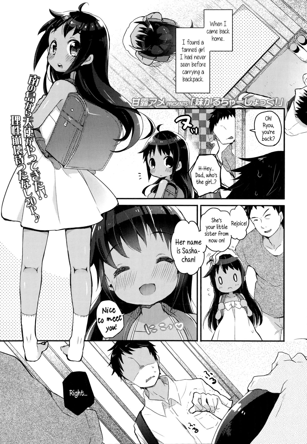 [Kanro Ame] Imouto Culture Shock! | Little Sister Culture Shock (Comic LO 2014-11) [English] [5 a.m.] page 1 full